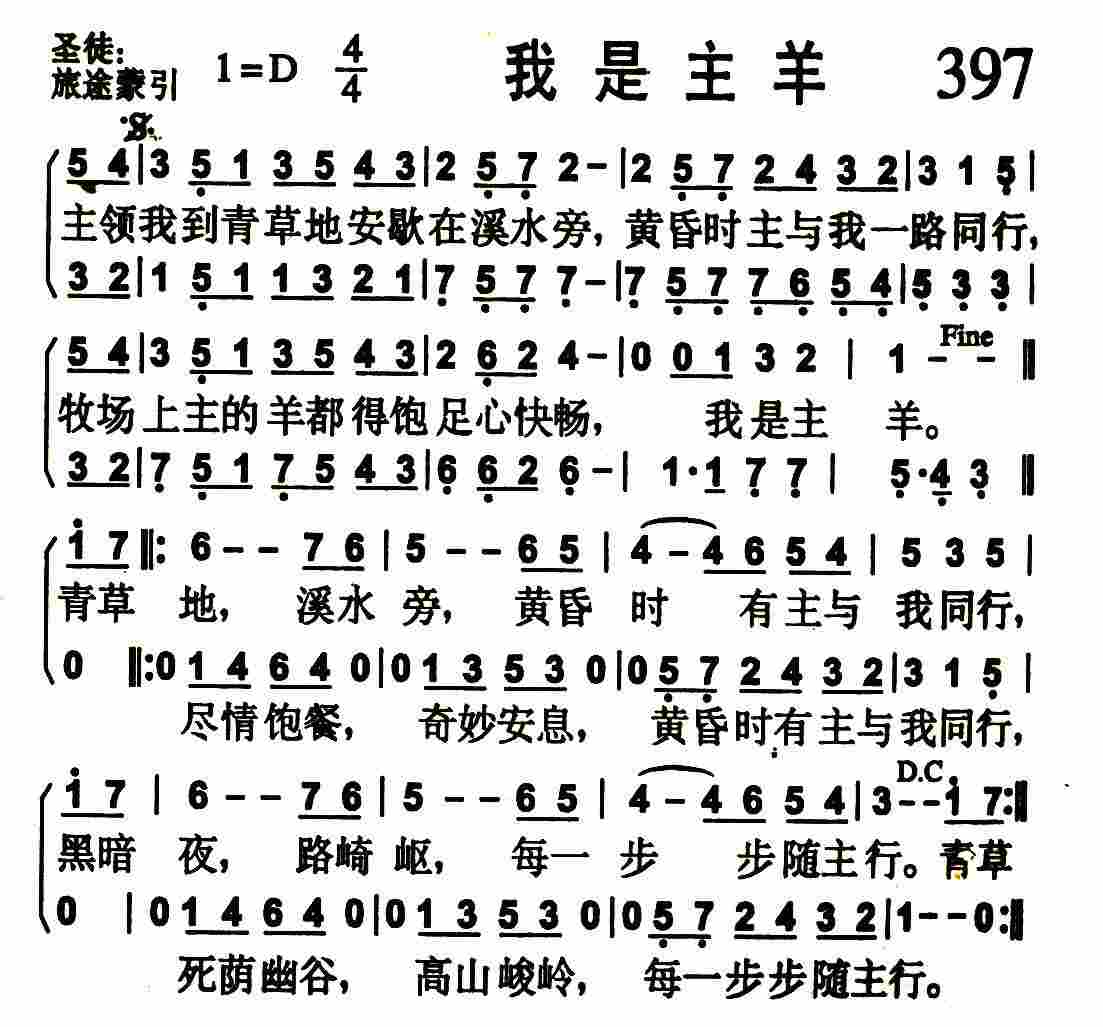 《第397首 -我是主羊  》