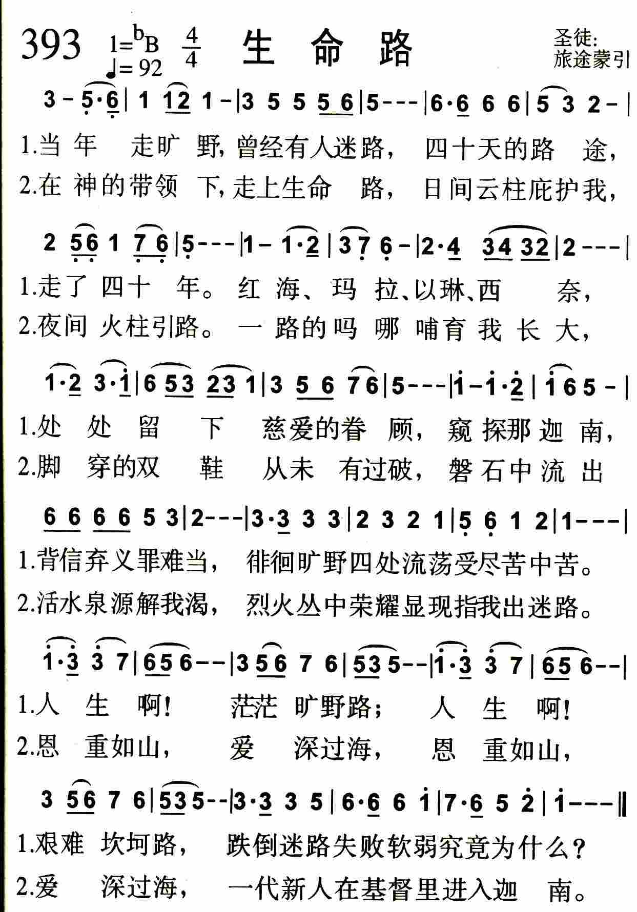 《生命路》