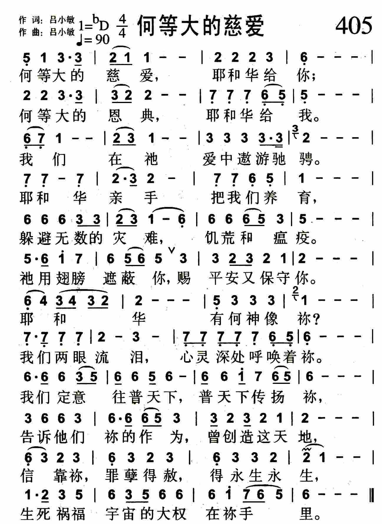 《第405首 -何等大的慈爱  》