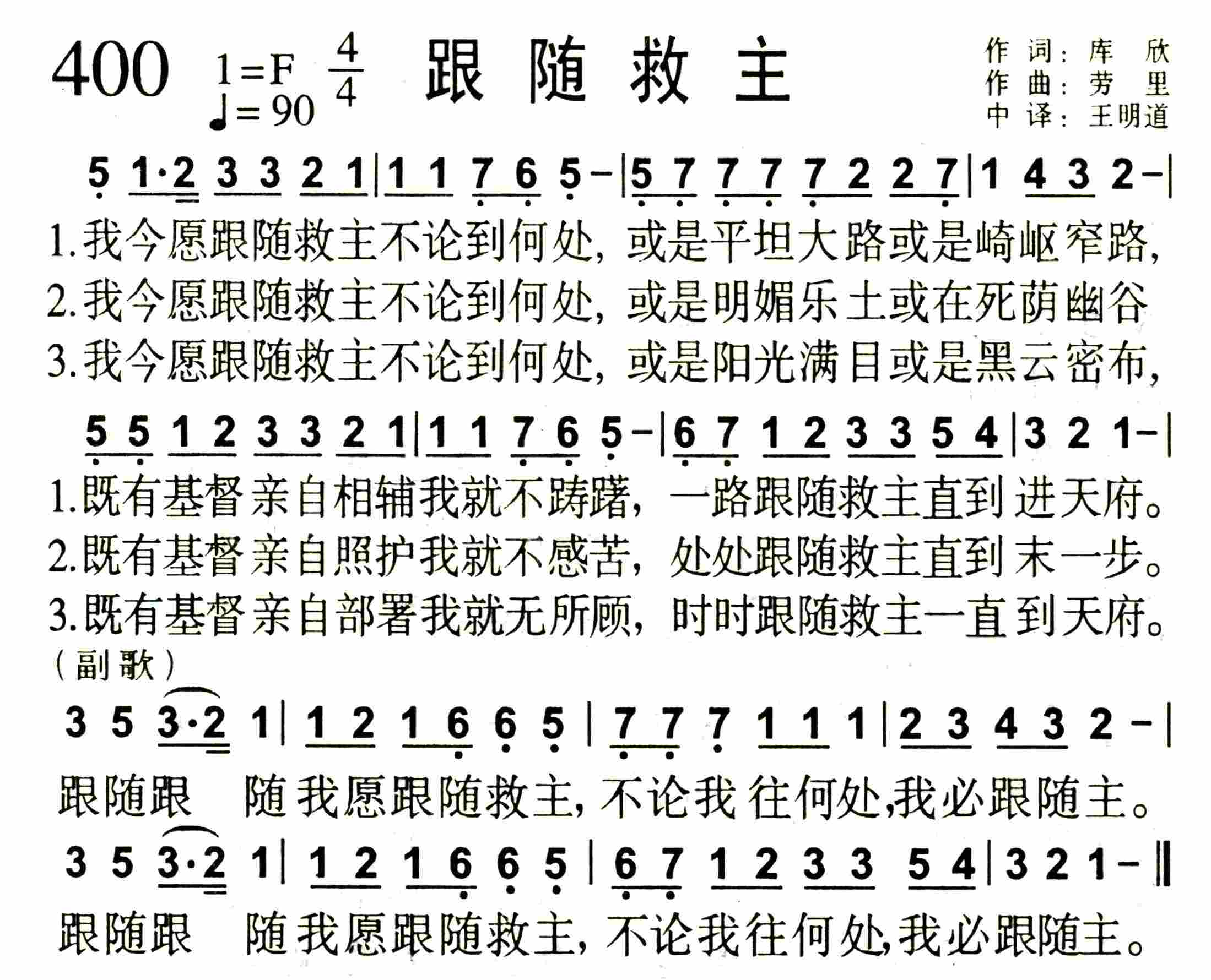 《跟随救主》