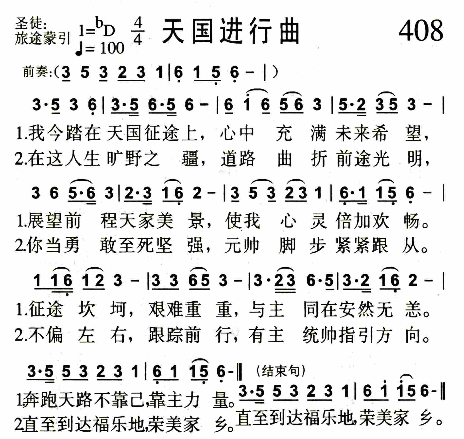 《第408首 -天国进行曲  》