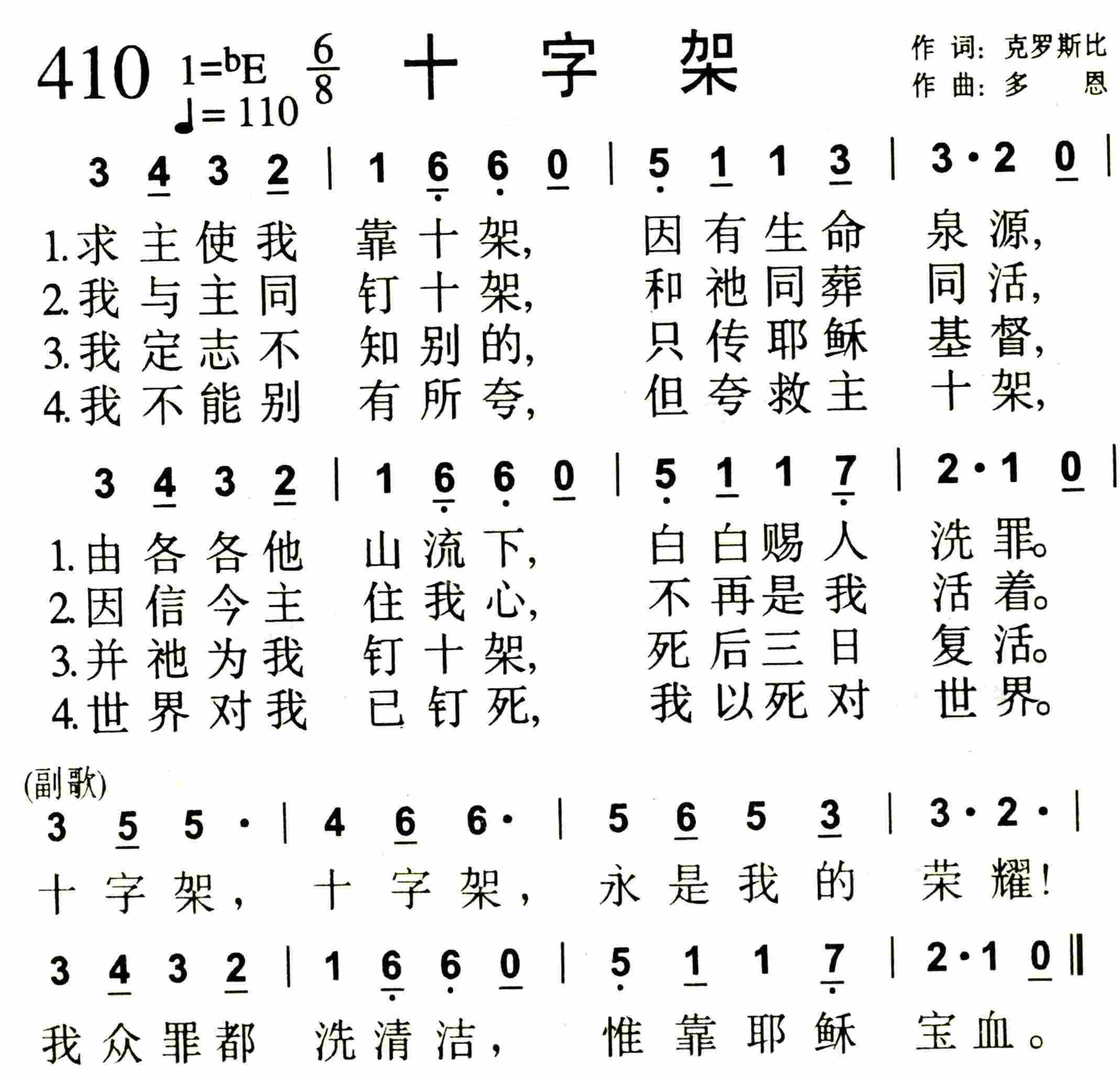 《第410首 -十字架  》
