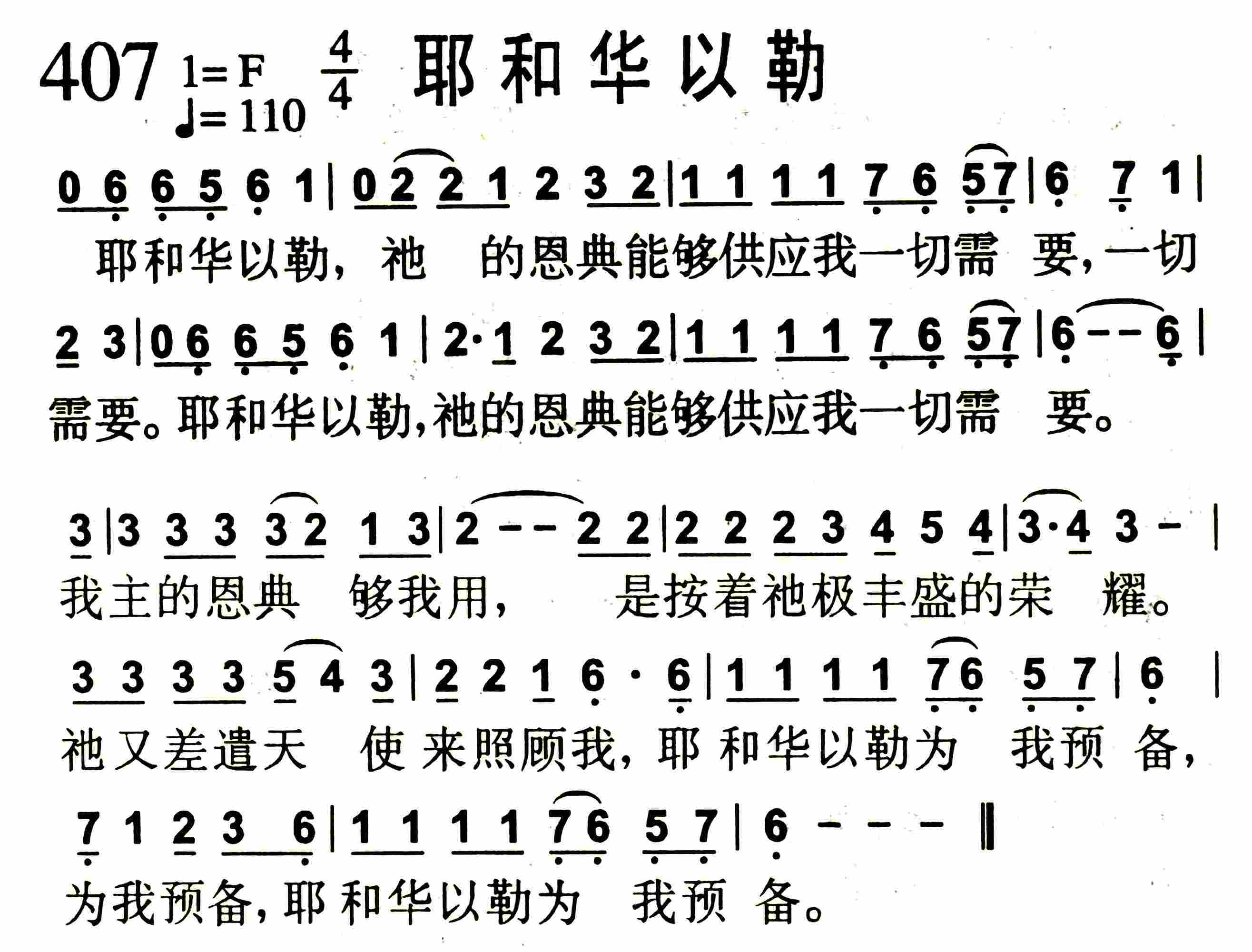 《耶和华以勒》