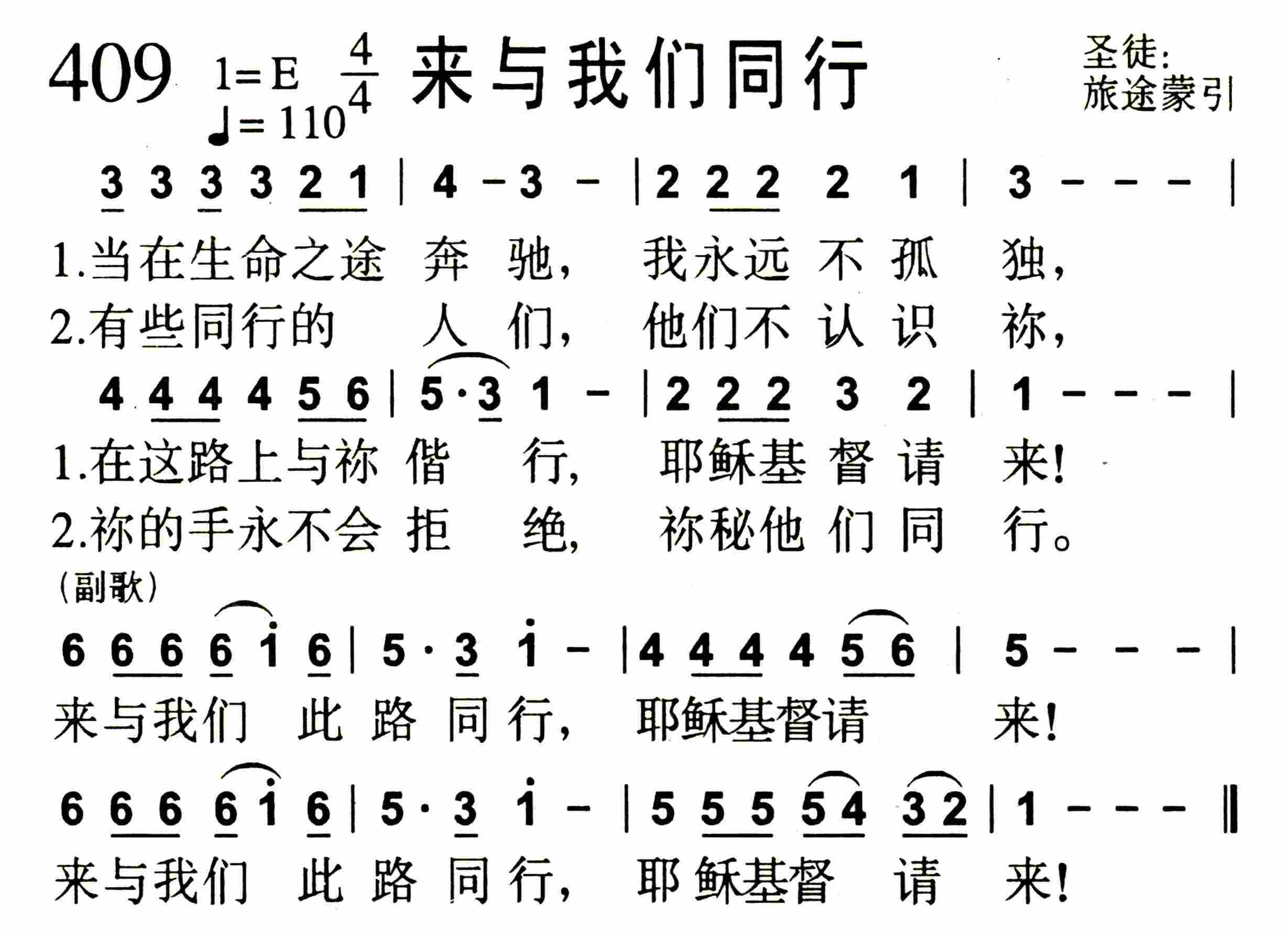 《来与我们同行》