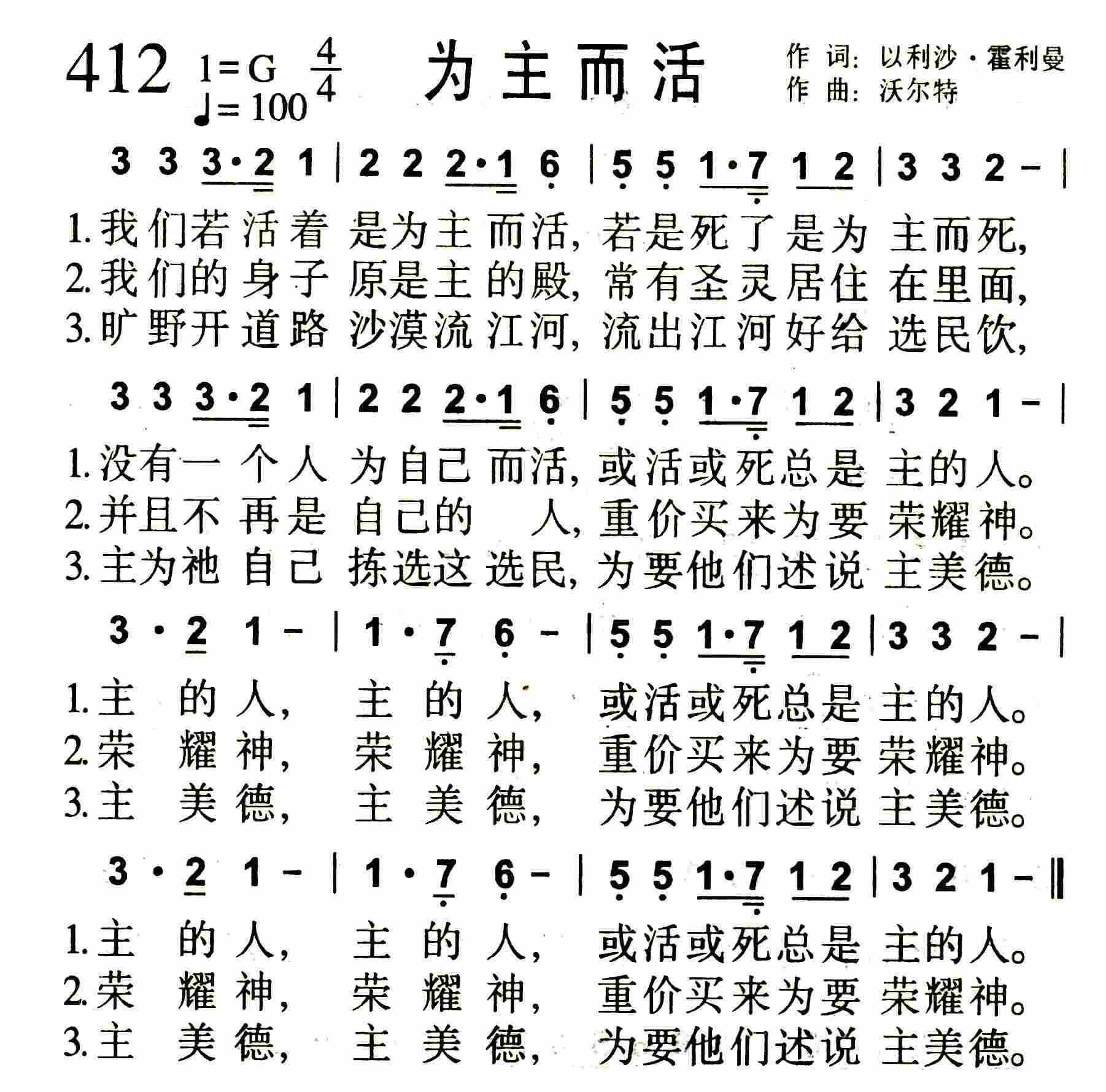 《为主而活》