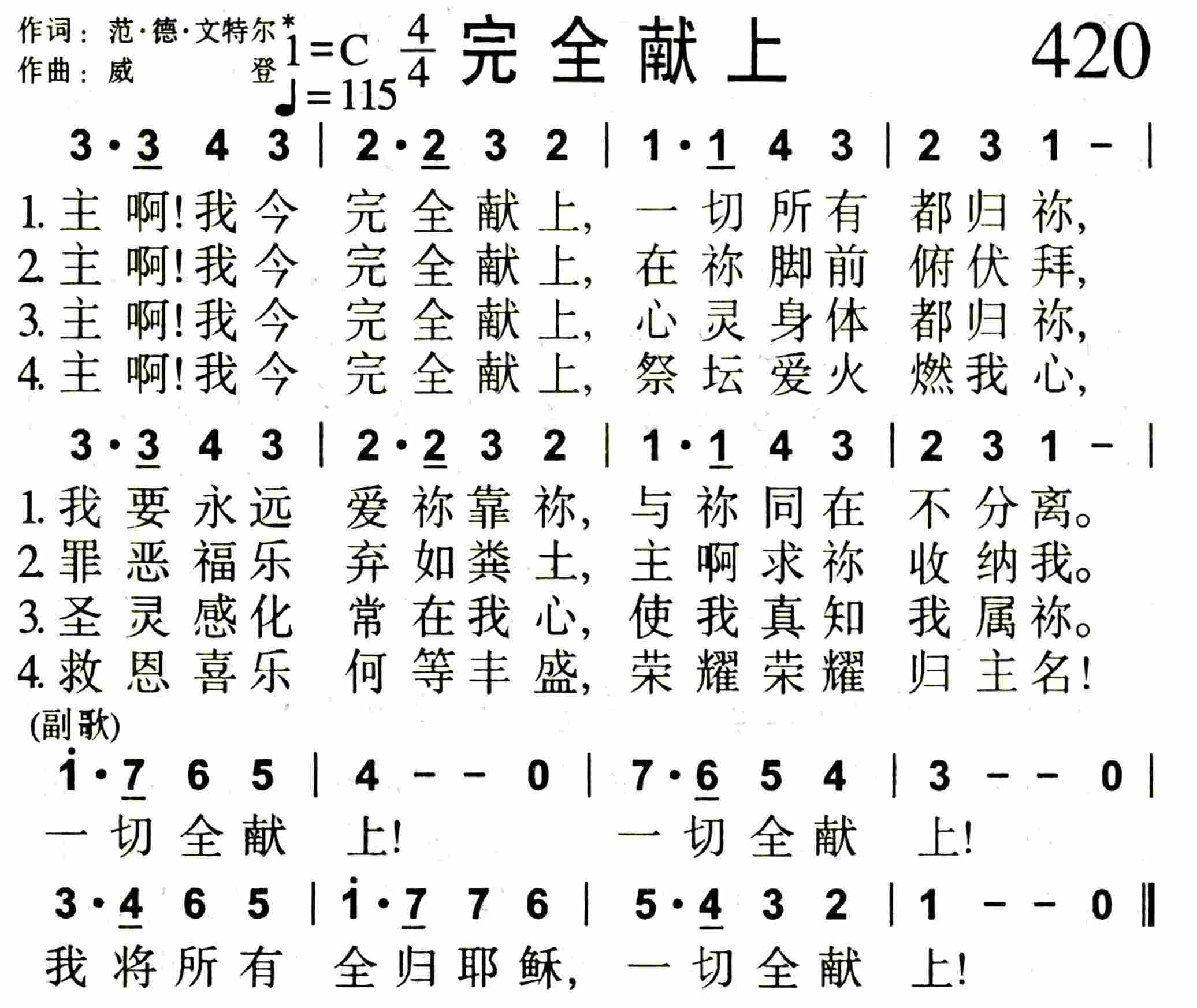 《第420首 -完全献上  》