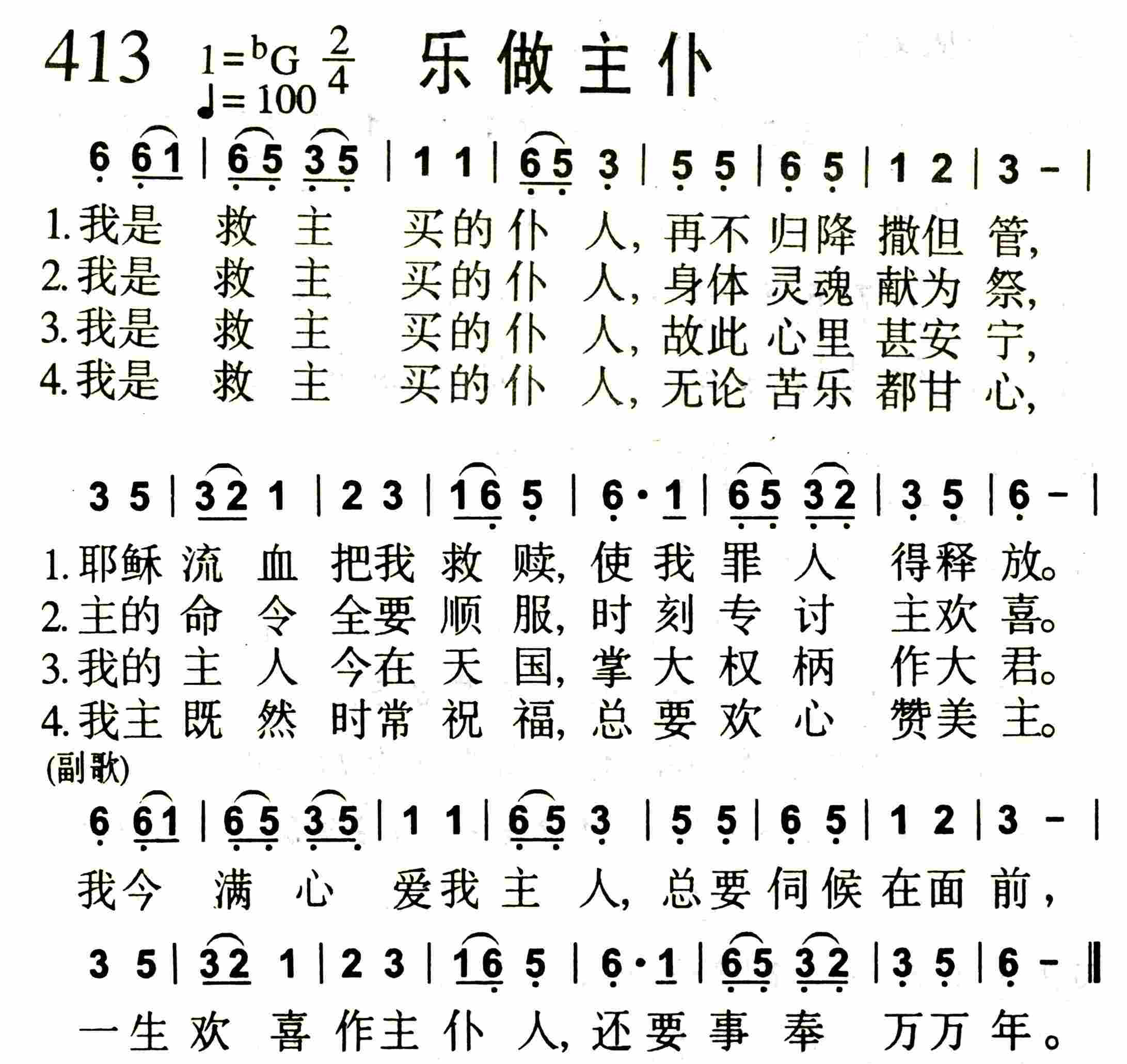 《乐做主仆》