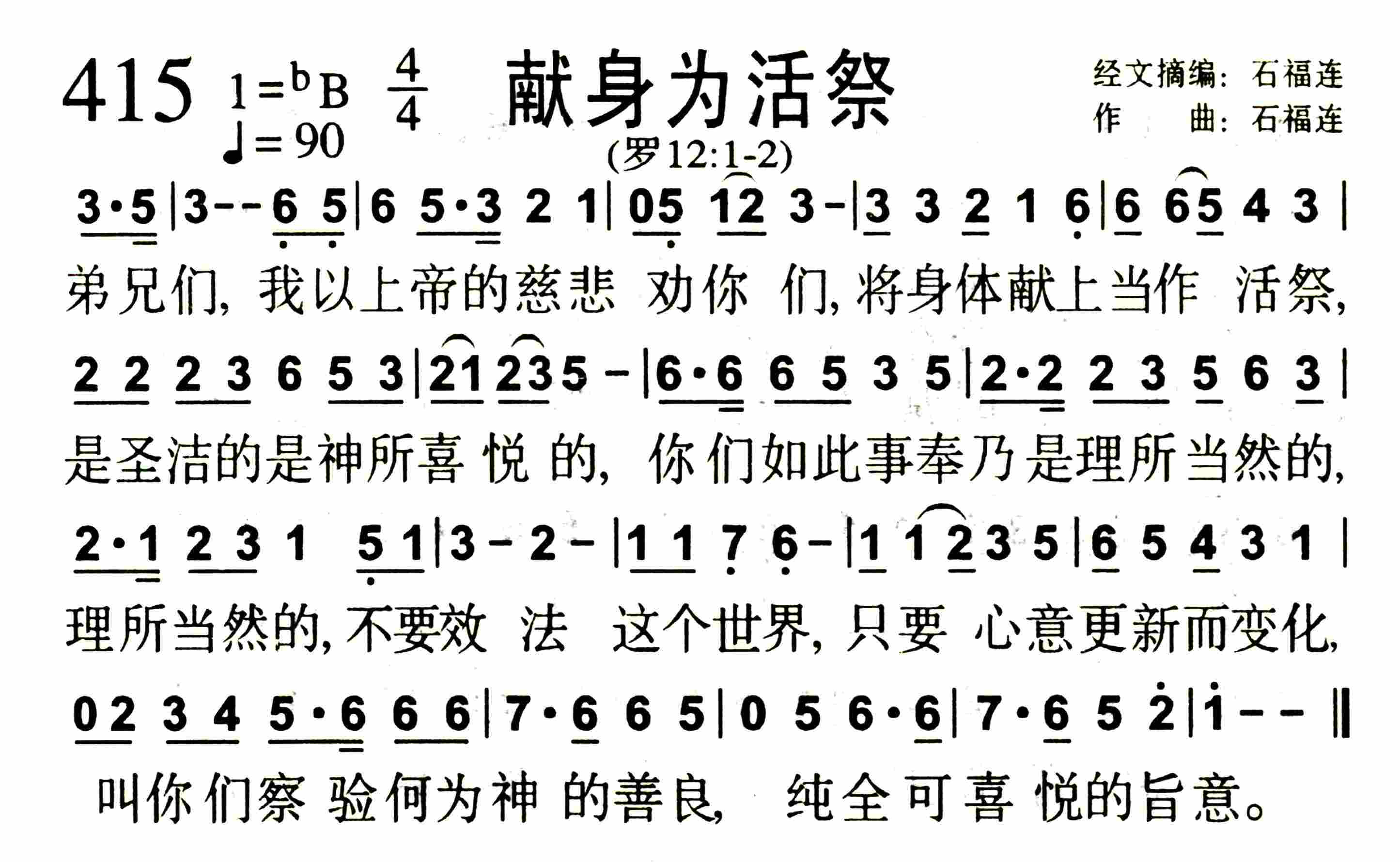 《献身为活祭》