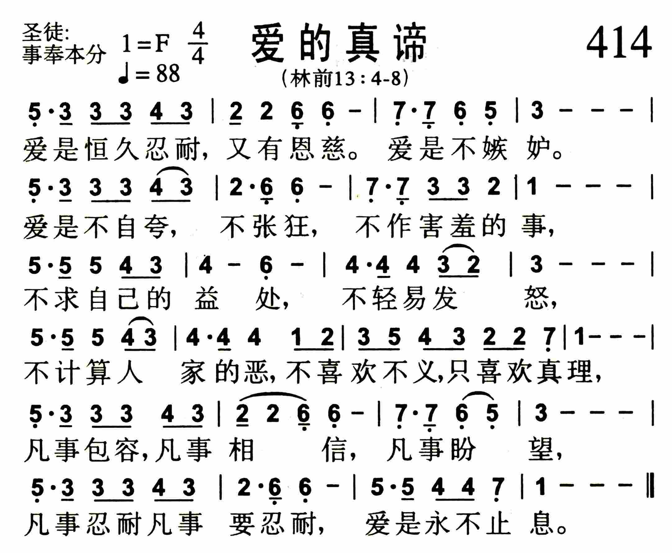 《爱的真谛》