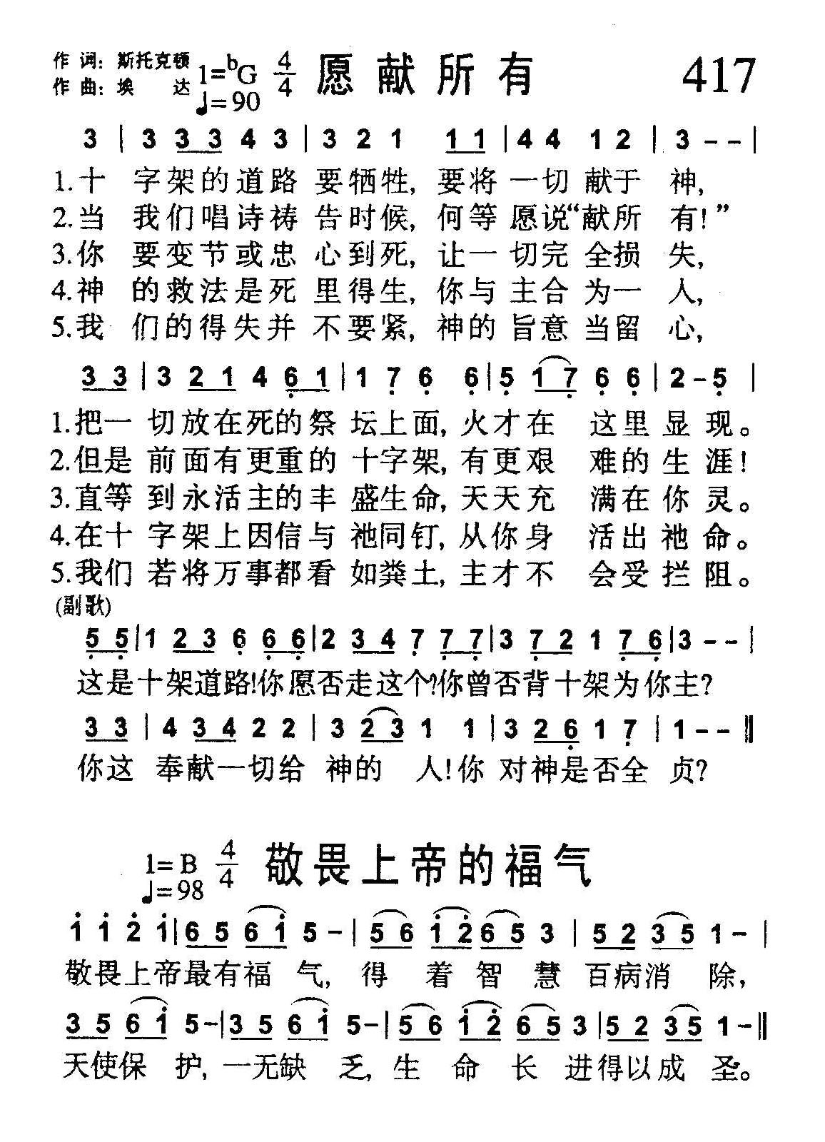 《愿献所有（敬畏上帝的福气）》