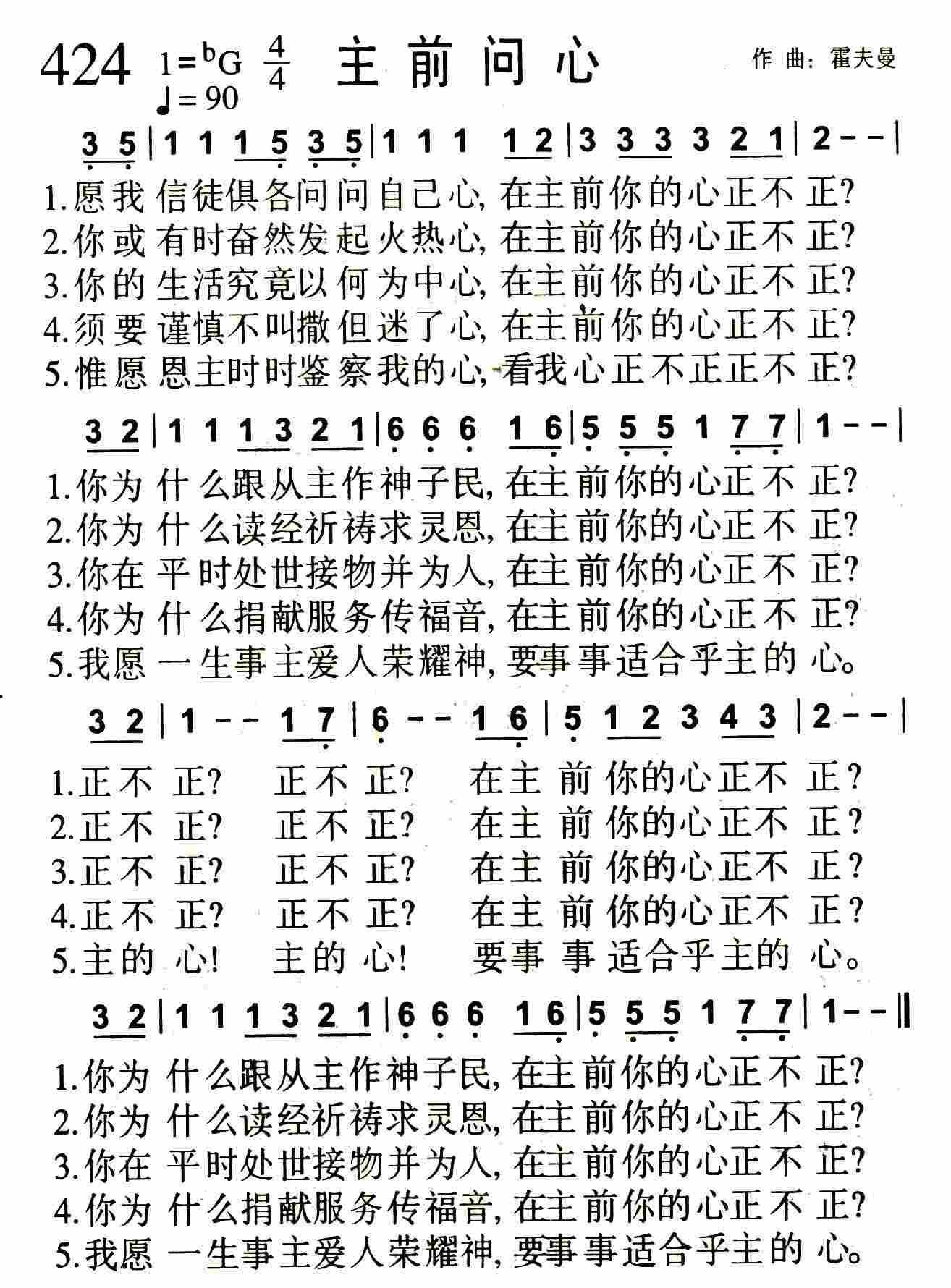 《第424首 -主前问心  》