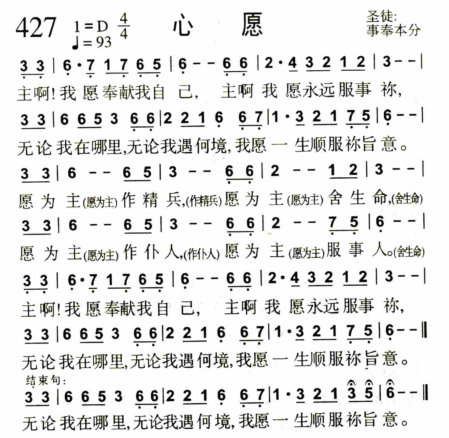 《第427首 -心愿  》