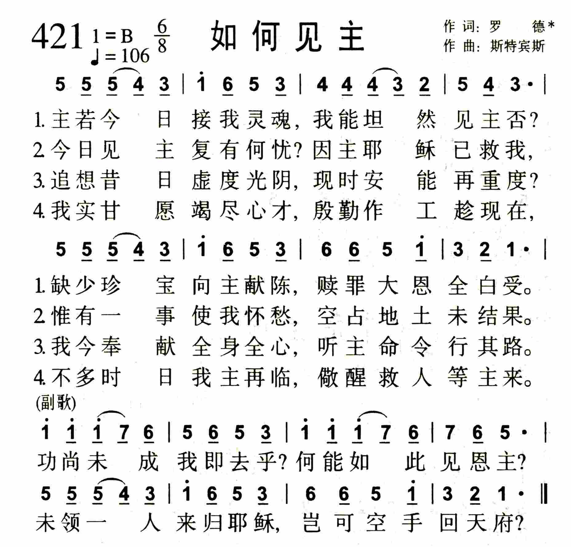 《如何见主》