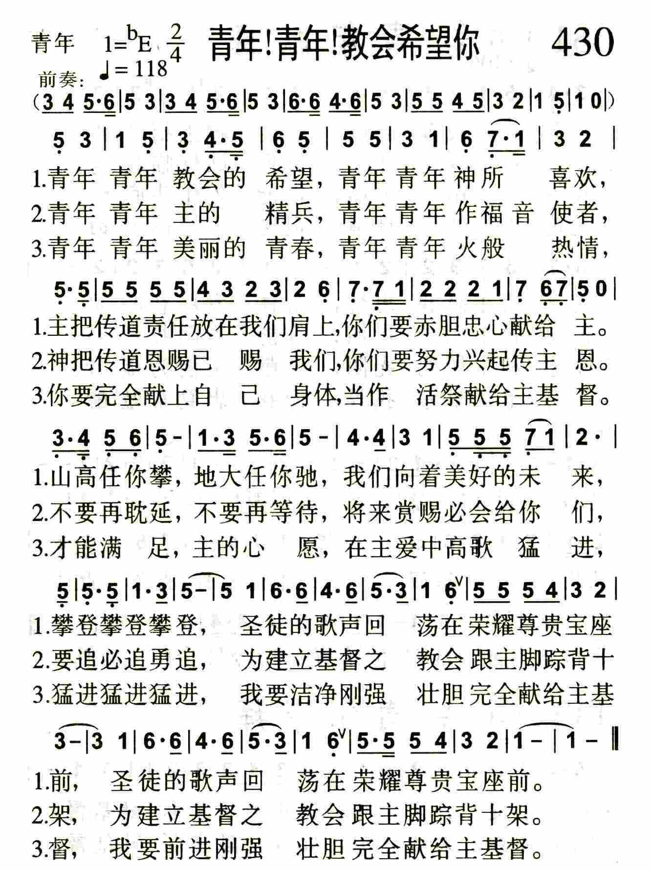 《第430首 -青年！青年！教会希望你  》