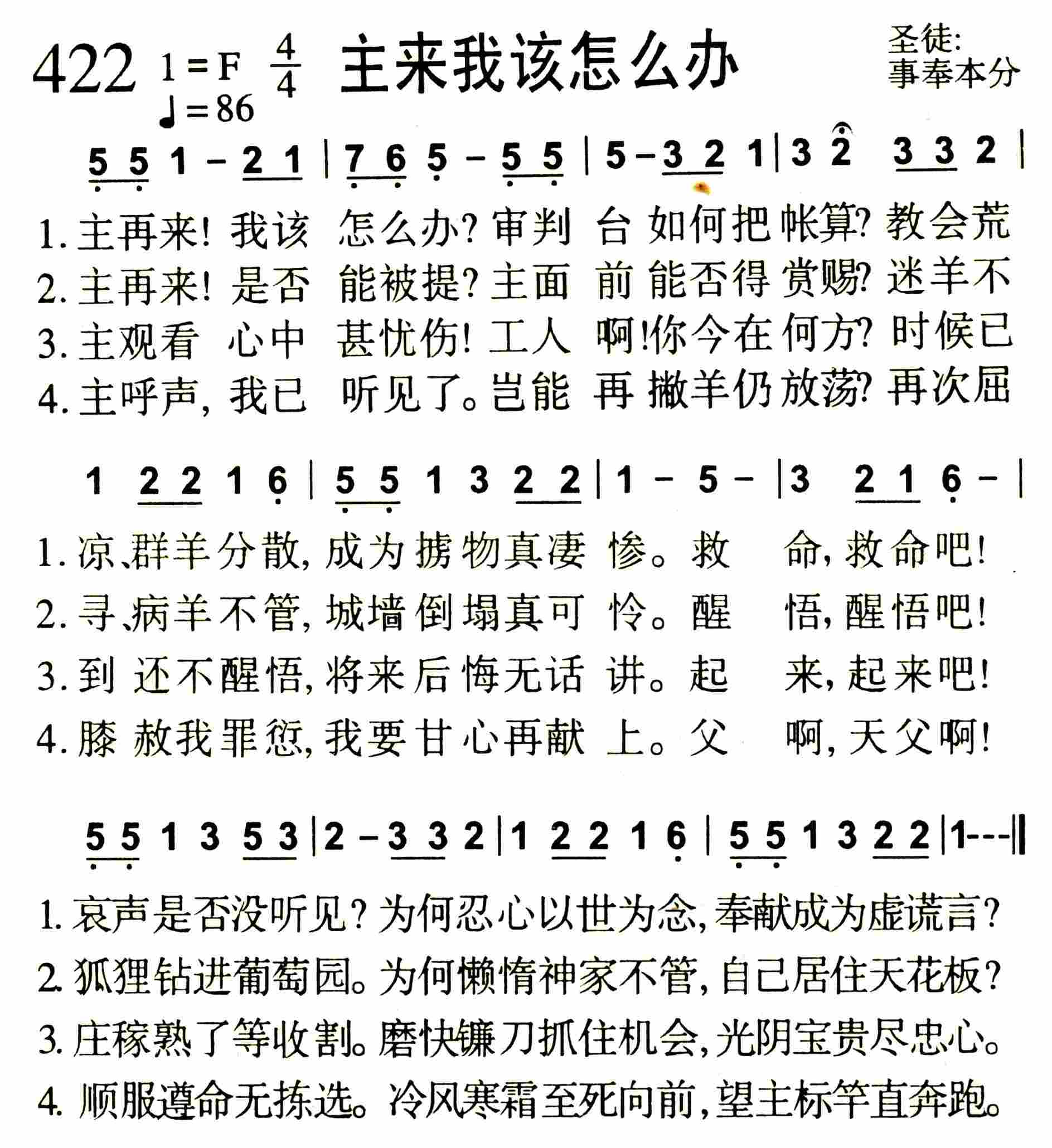 《第432首 -青年崇拜  》