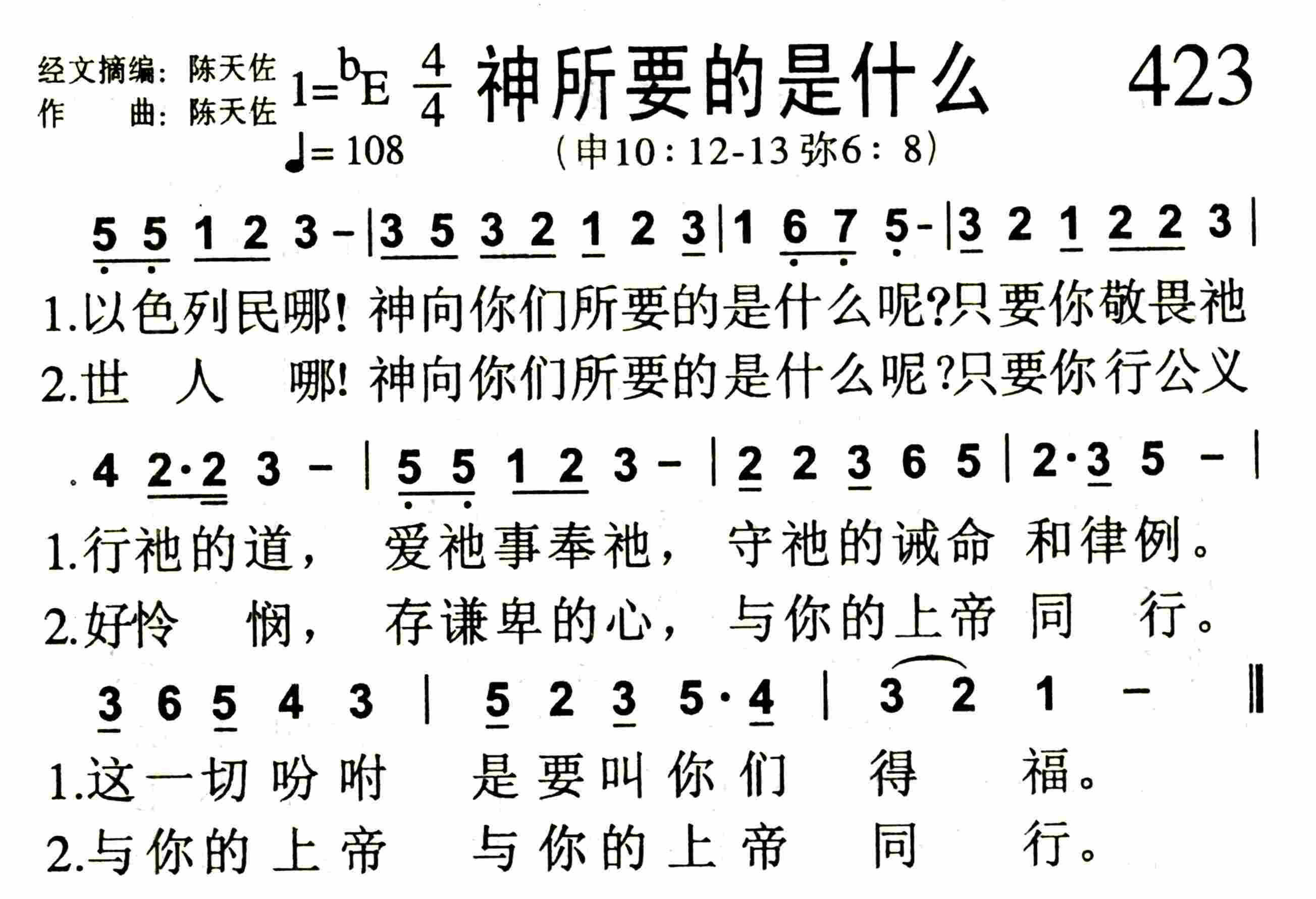 《神所要的是什么》