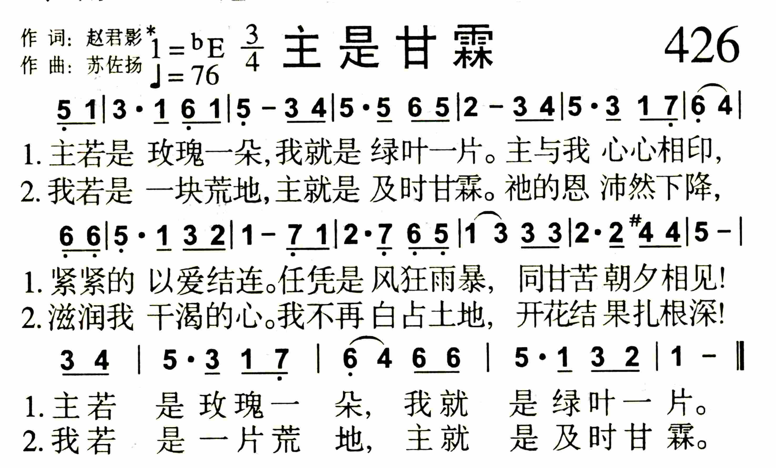 《主是甘霖》