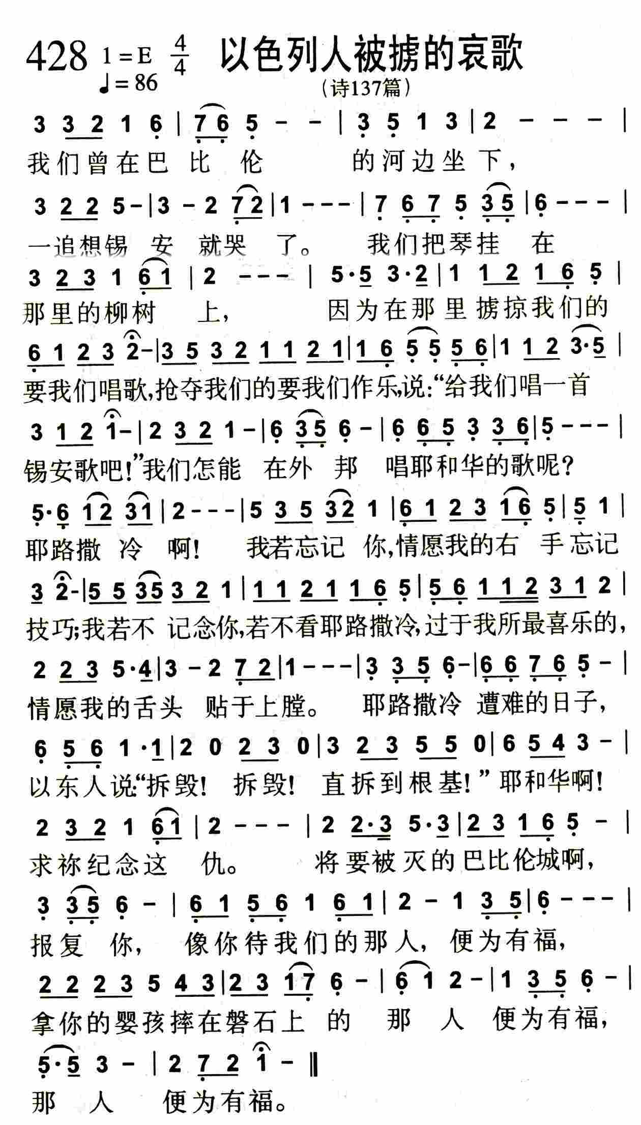 《以色列人被虏的哀歌》