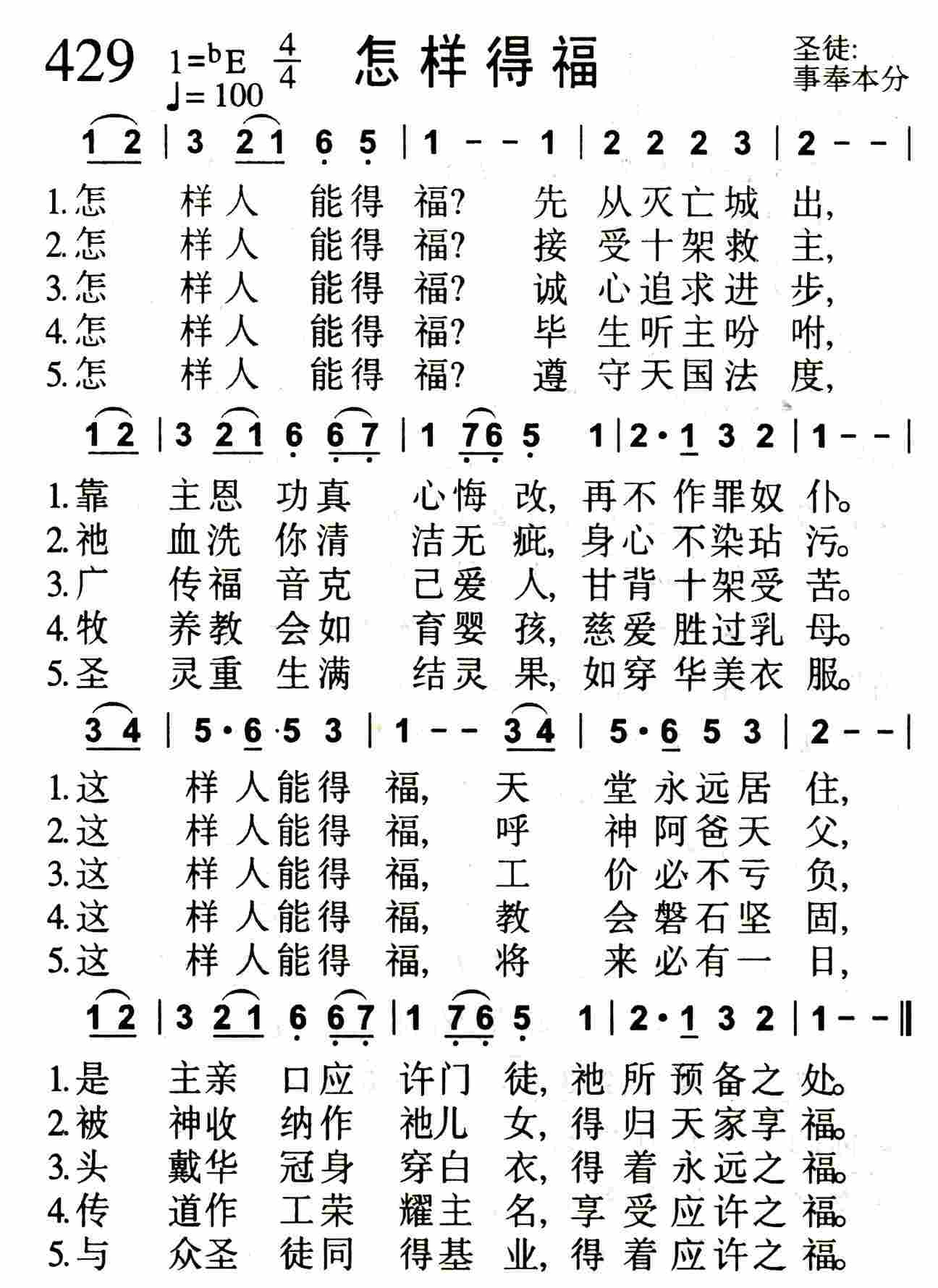 《怎样得福》