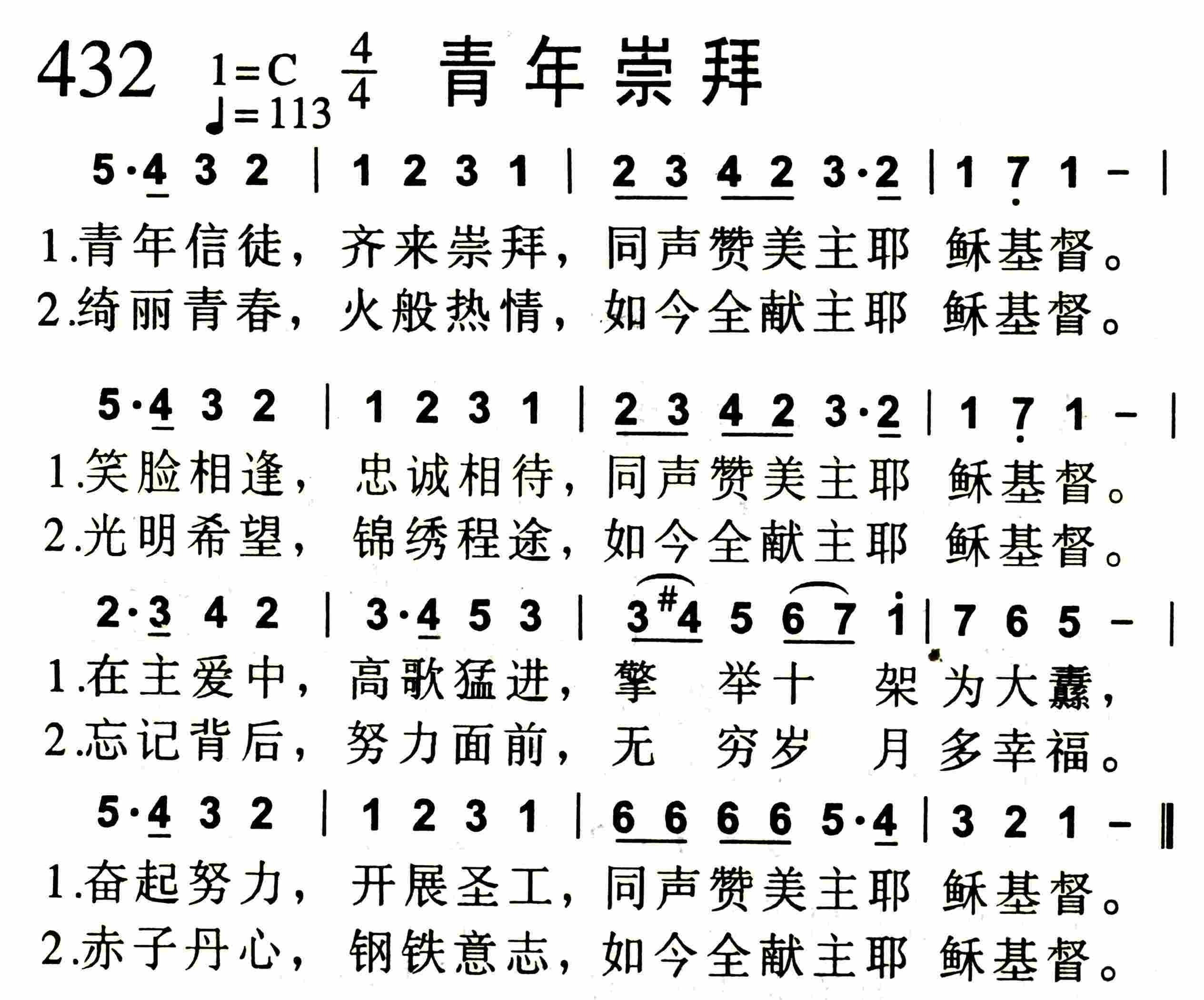 《青年崇拜》