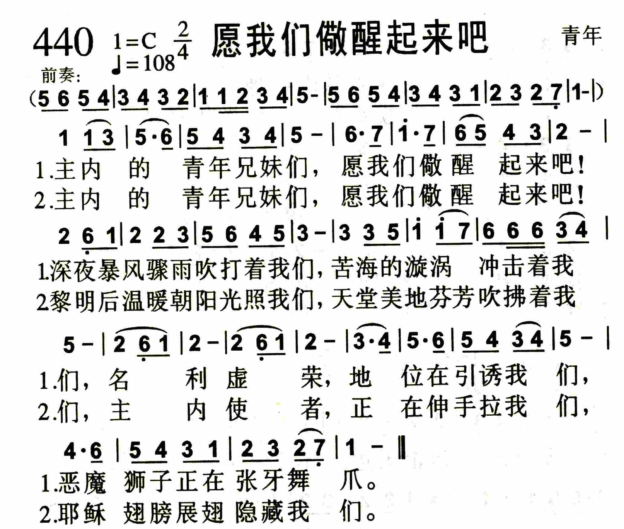 《第440首 -愿我们儆醒起来吧  》