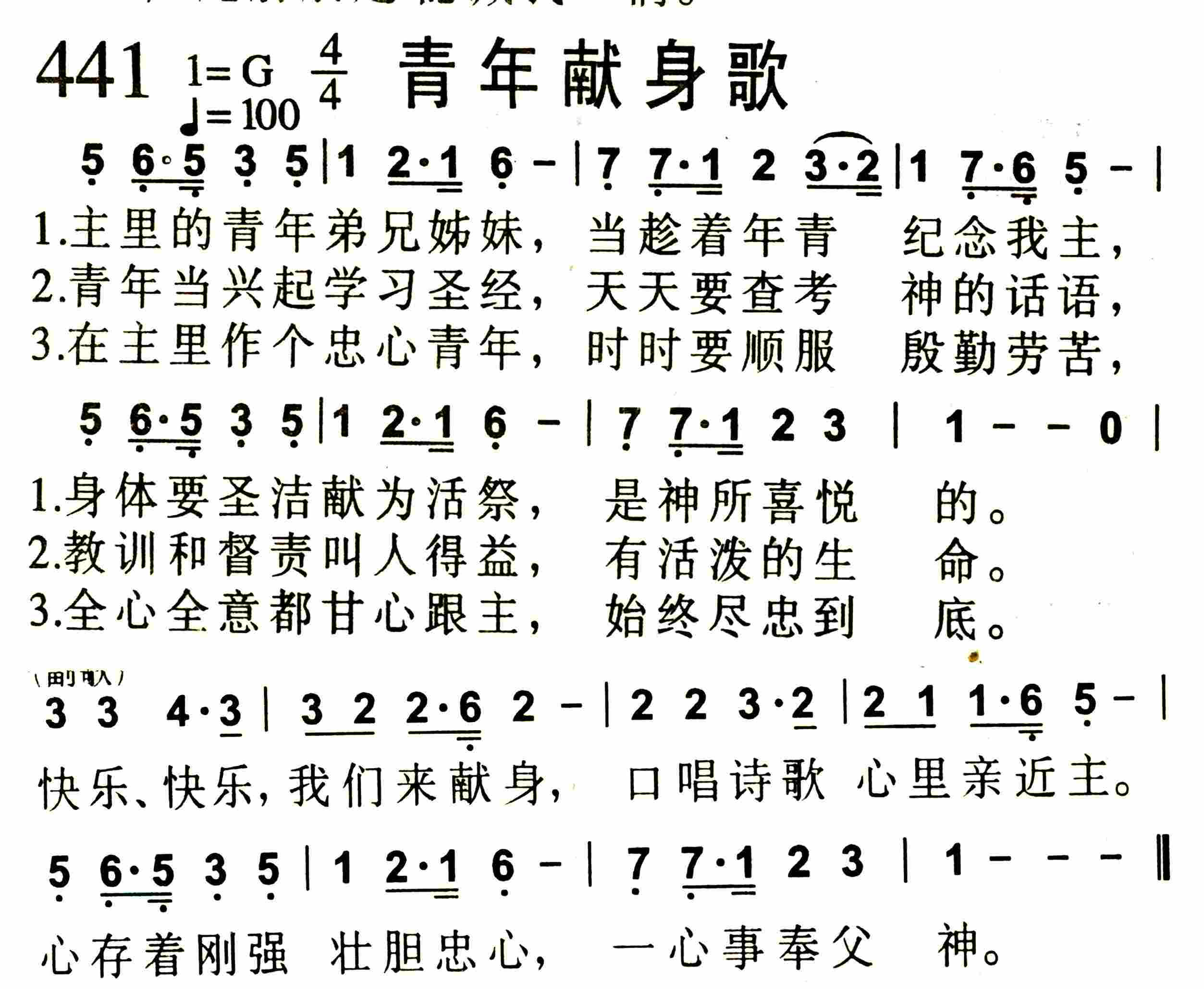 《第441首 -青年献身歌  》