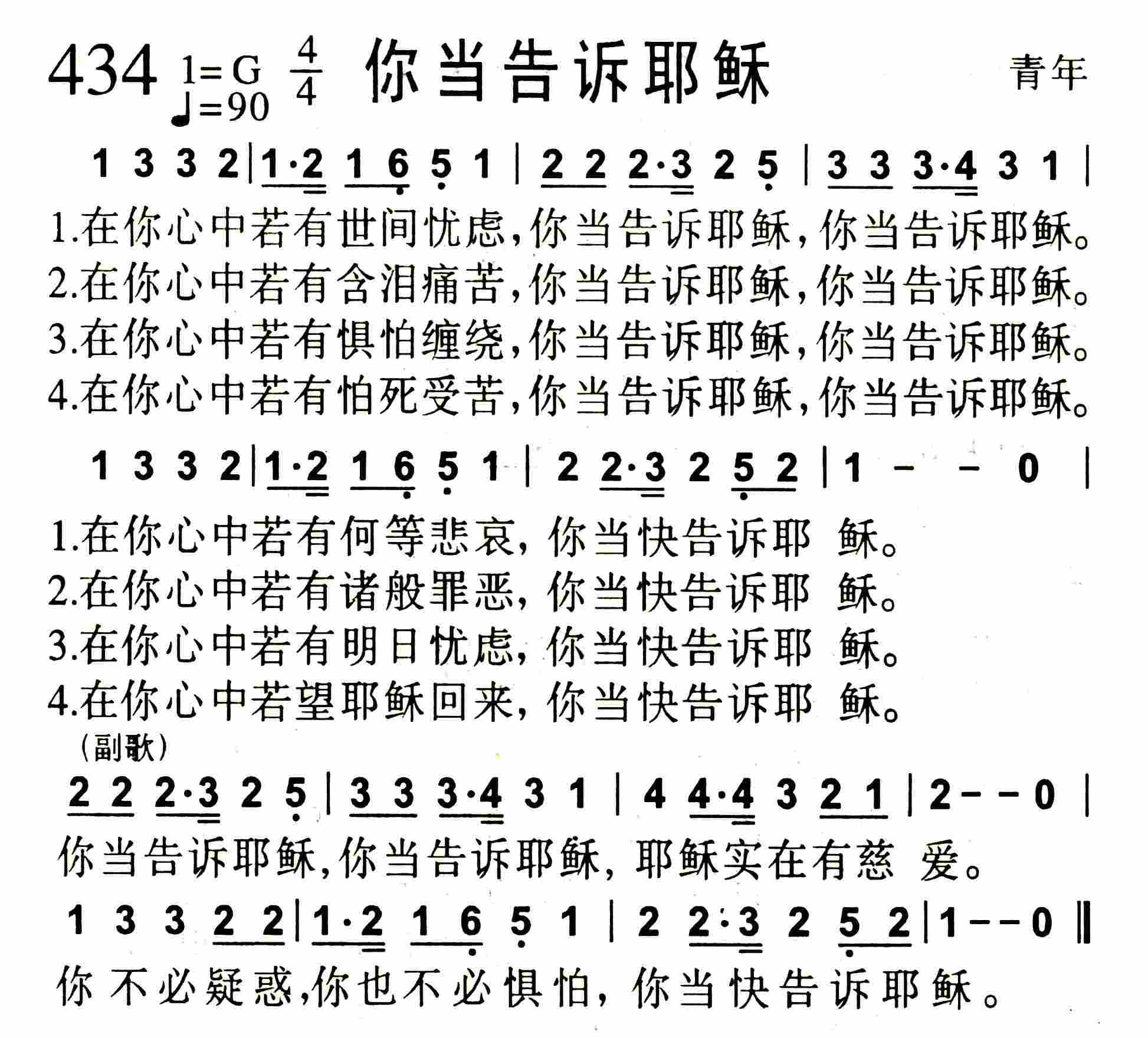 《你当告诉耶稣》