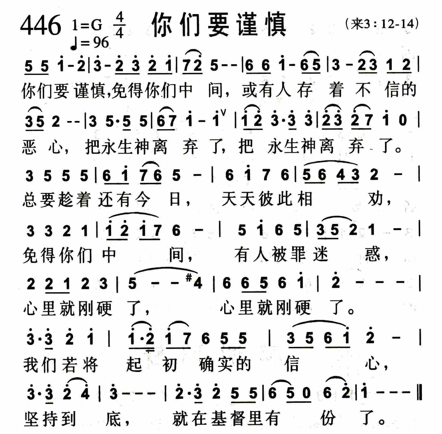 《第446首 -你们要谨慎  》