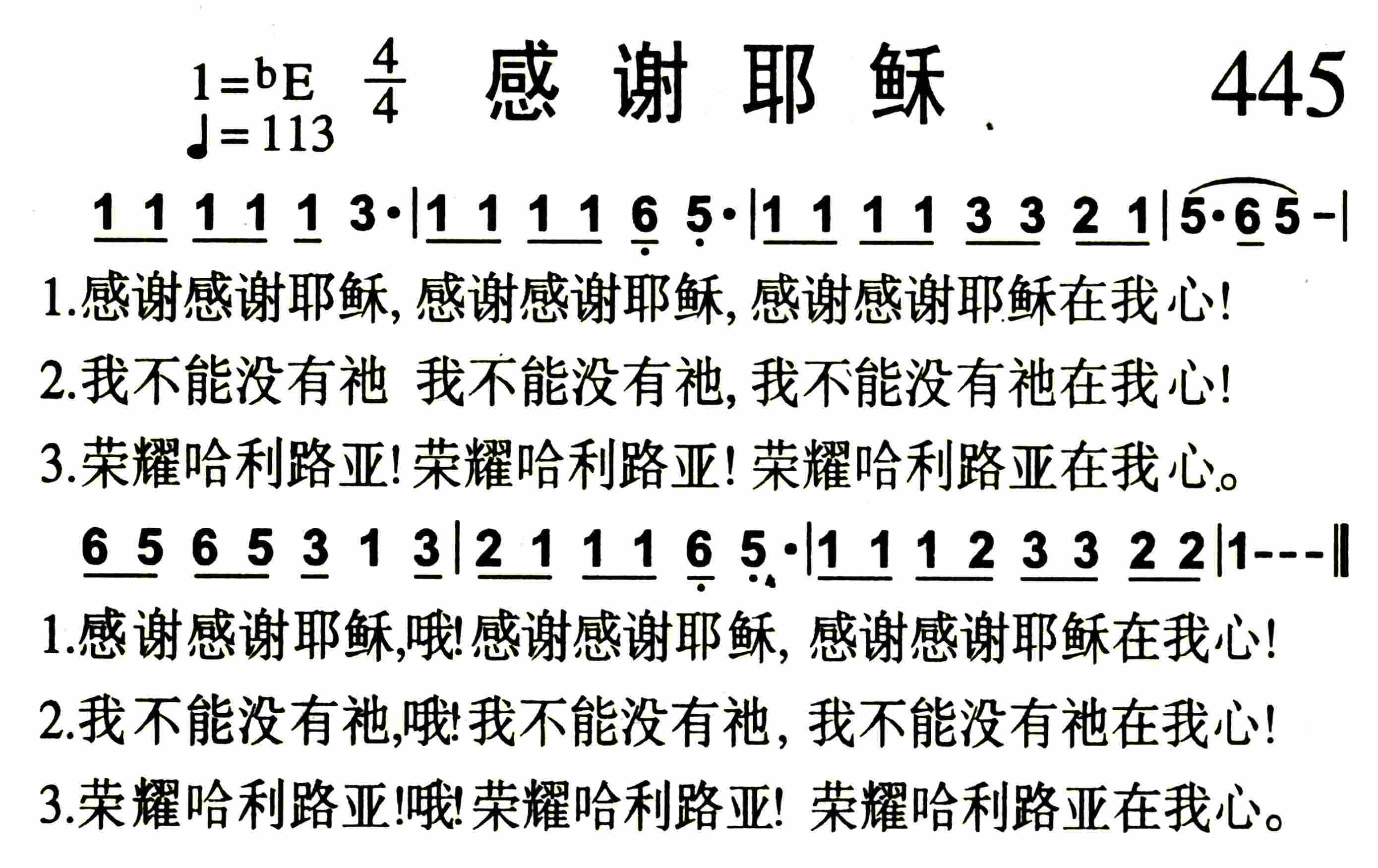 《第445首 -感谢耶稣  》
