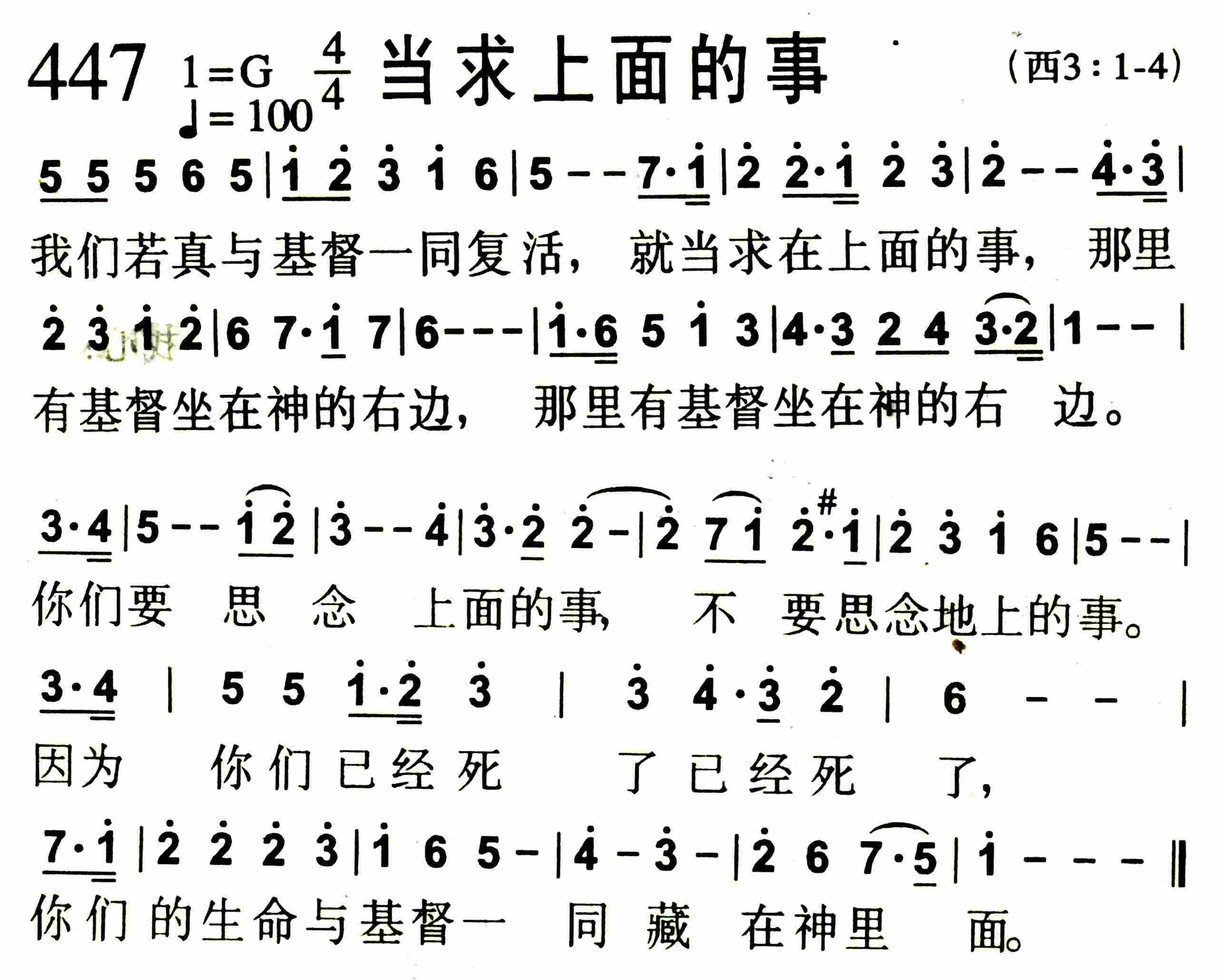 《第447首 -当求上面的事  》