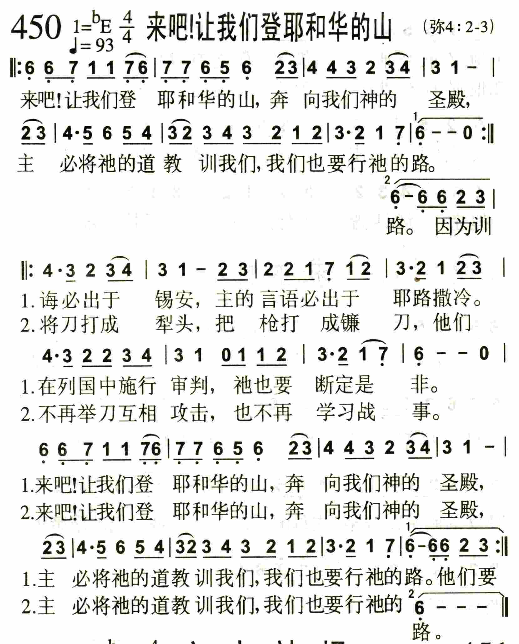 《第450首 -来吧！让我们登耶和华的山  》