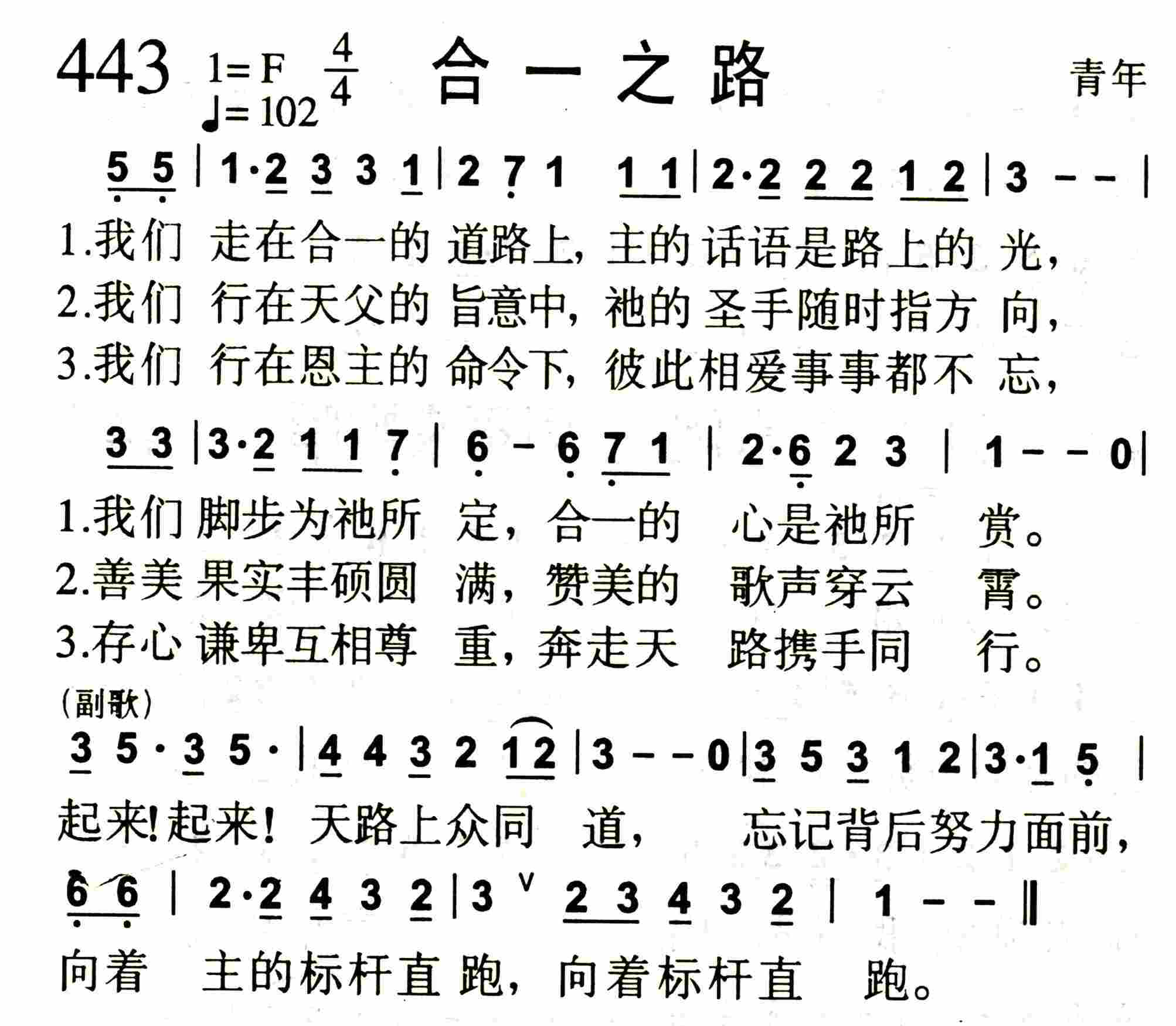 《合一之路》
