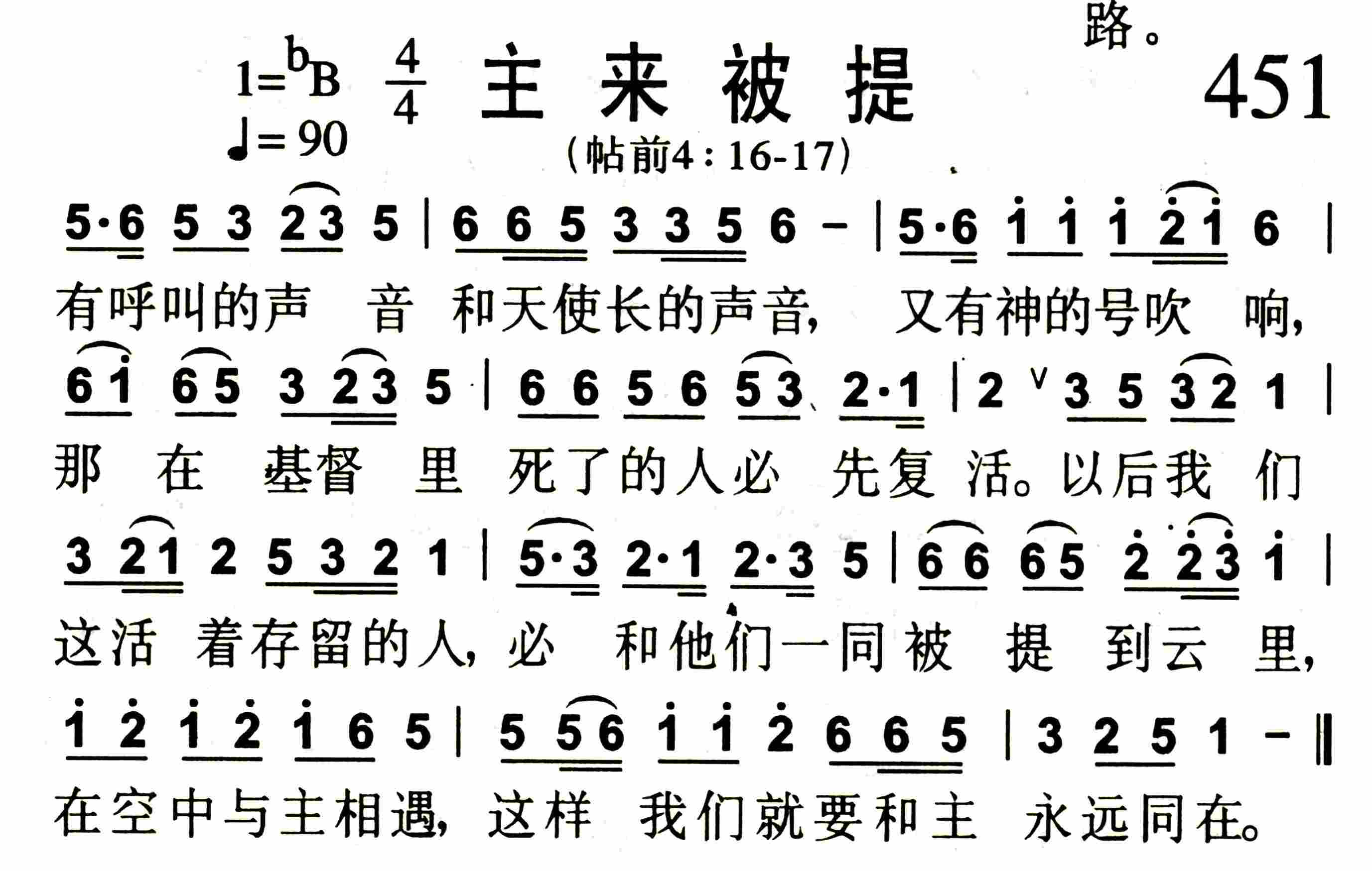 《第451首 -主来被提  》