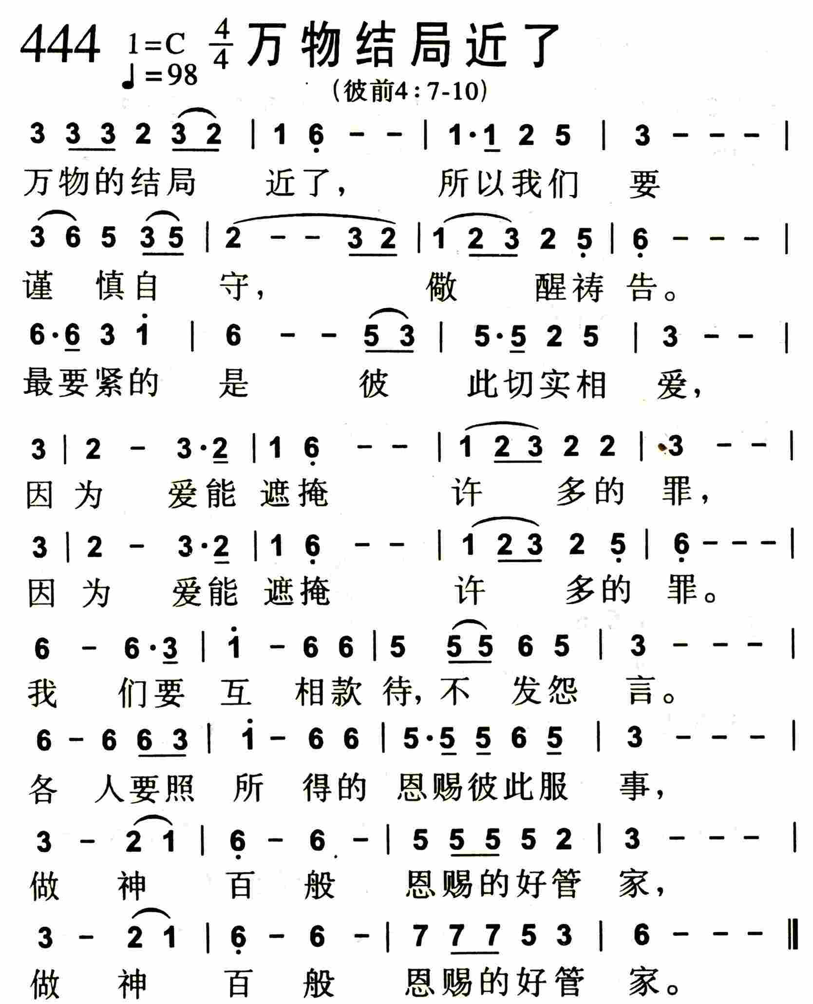 《万物结局近了》
