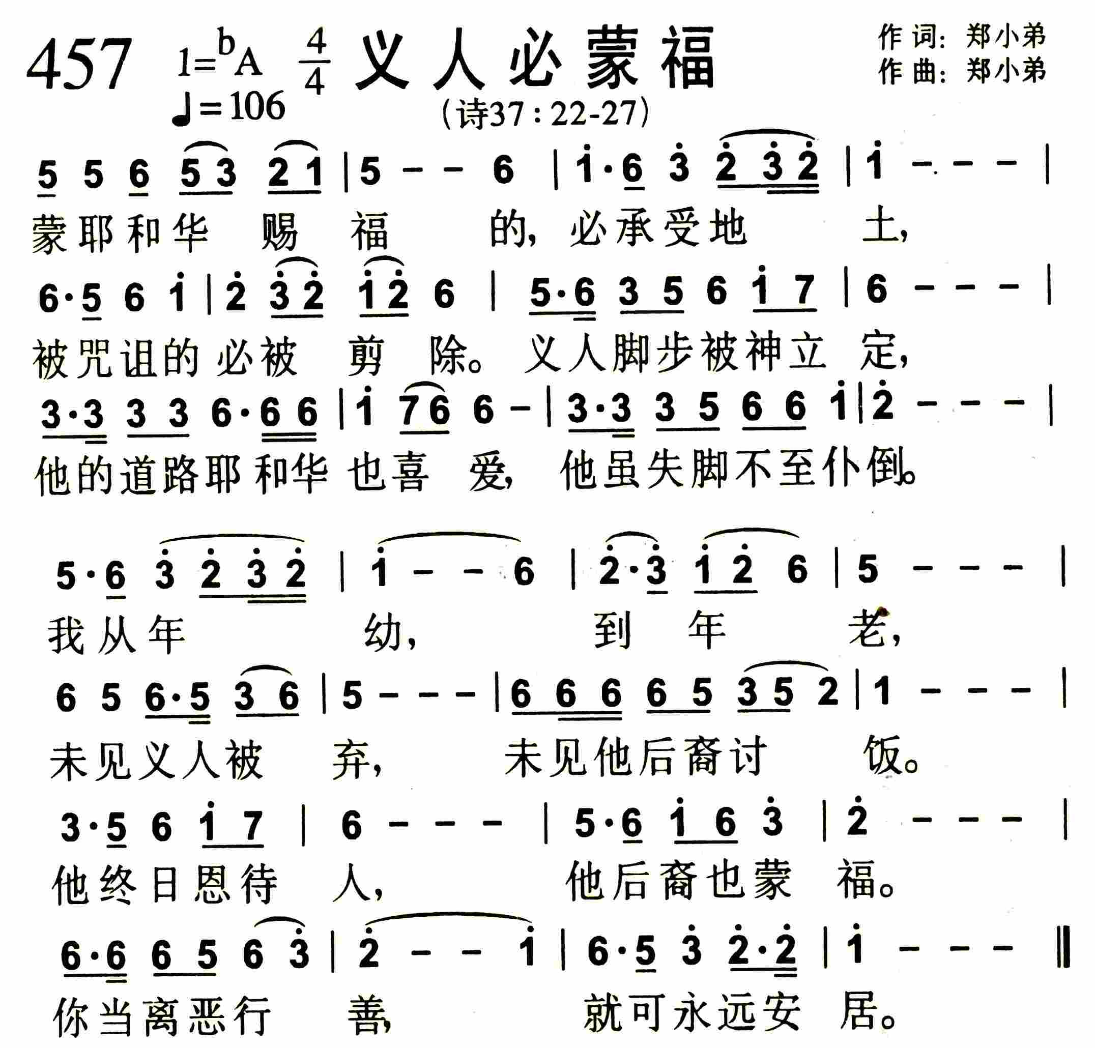 《第457首 -义人必蒙福  》
