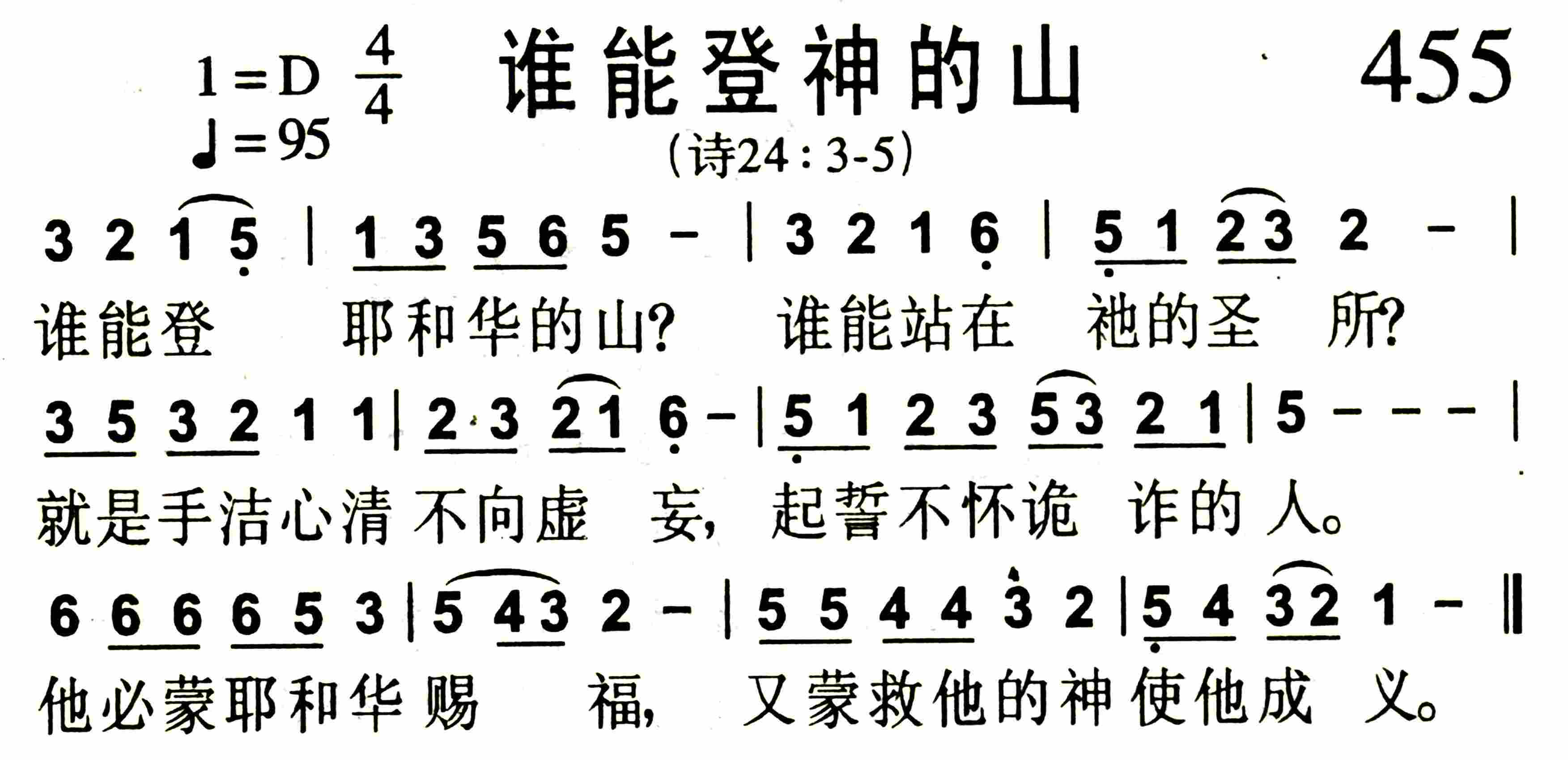 《谁能登神的山》