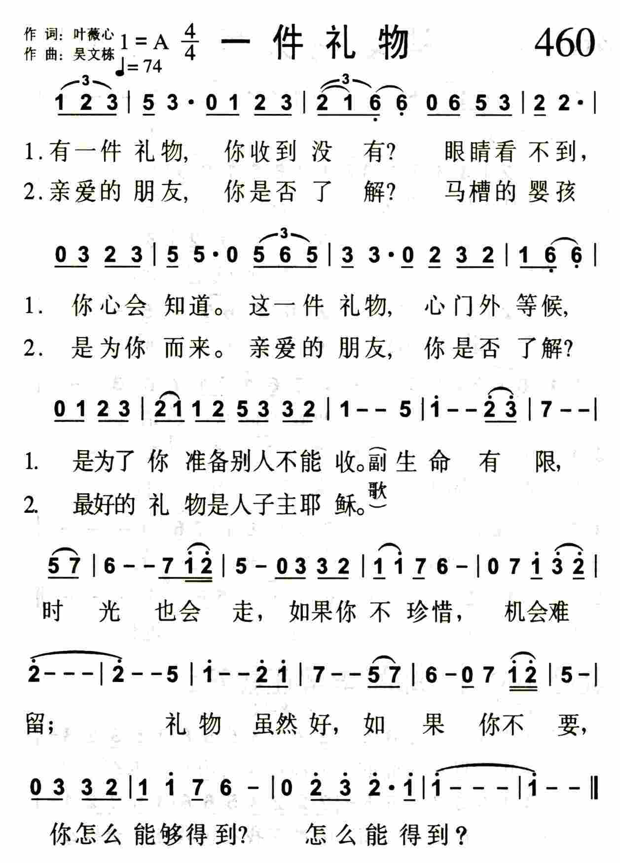 《第460首 -一件礼物  》