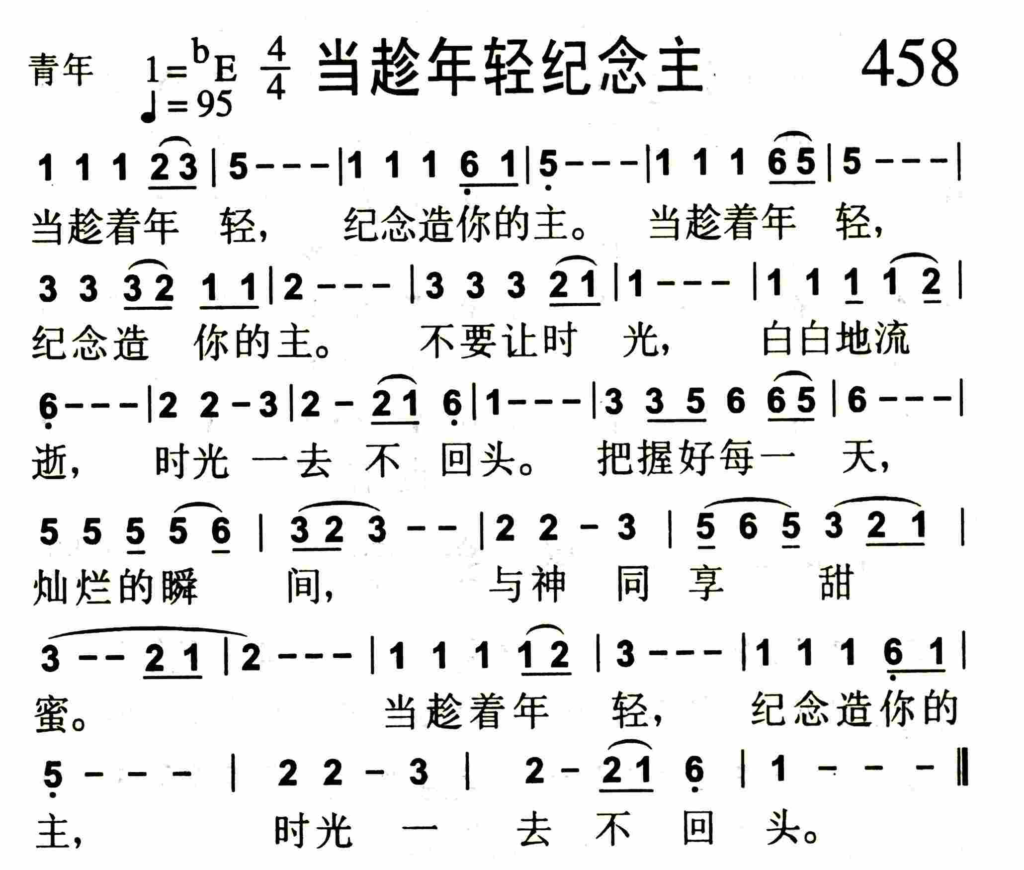 《第465首 -救恩普及歌  》