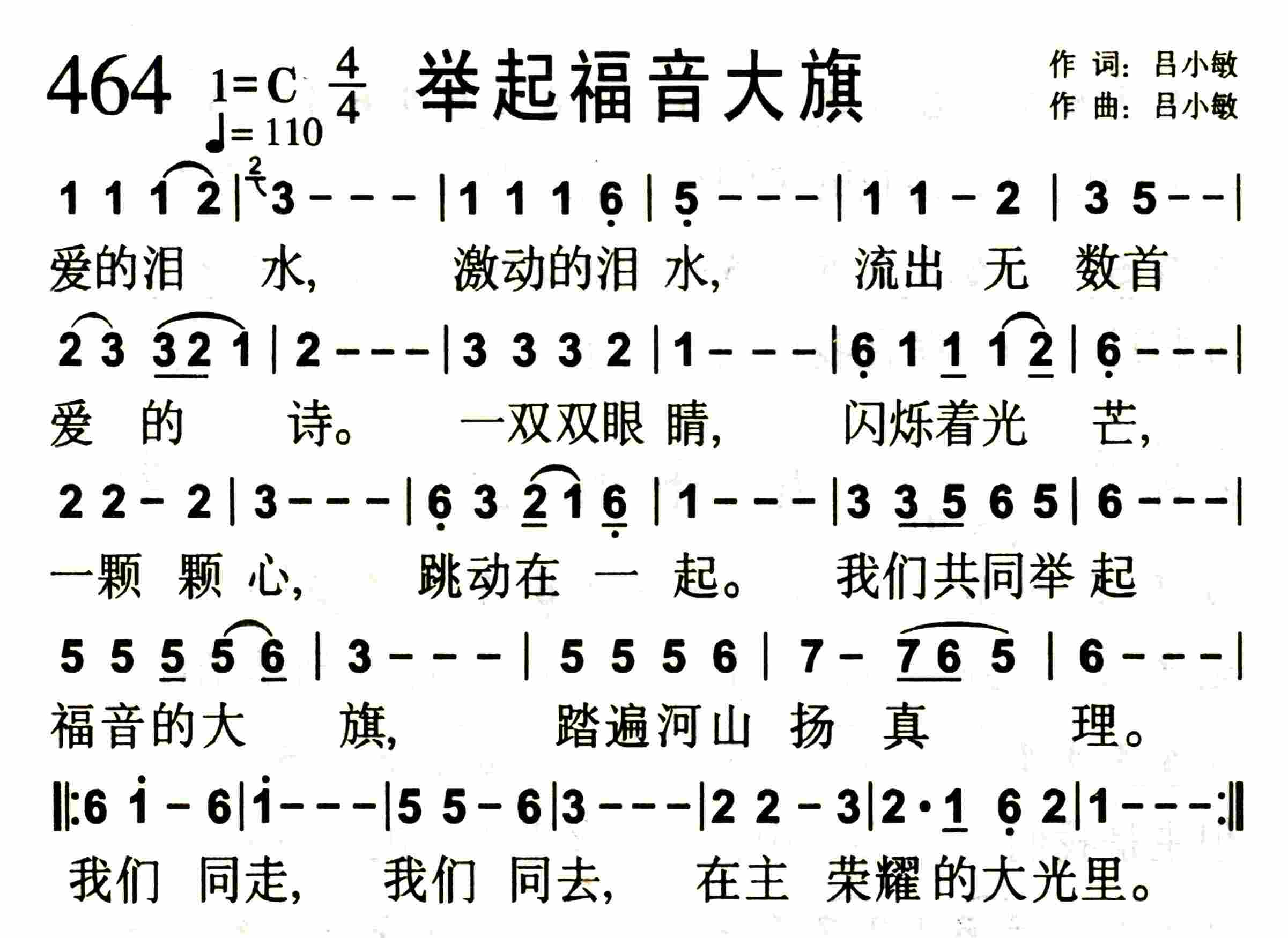 《第464首 -举起福音大旗  》