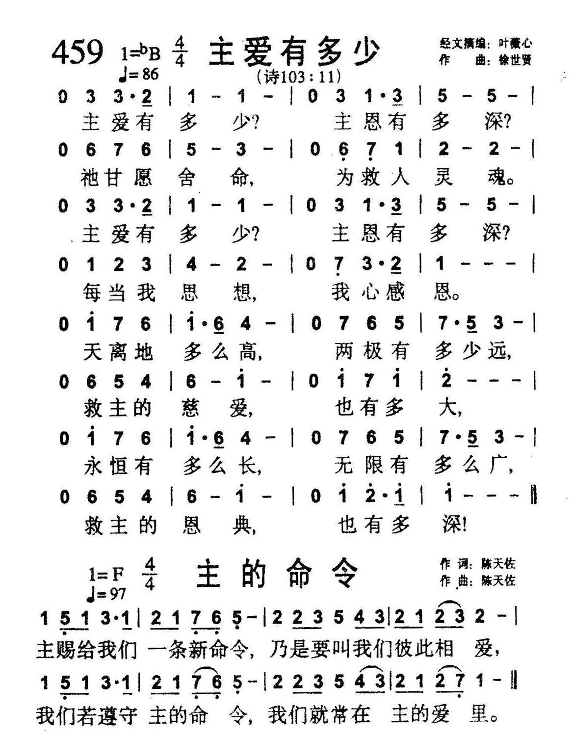《主爱有多少（主的命令）》