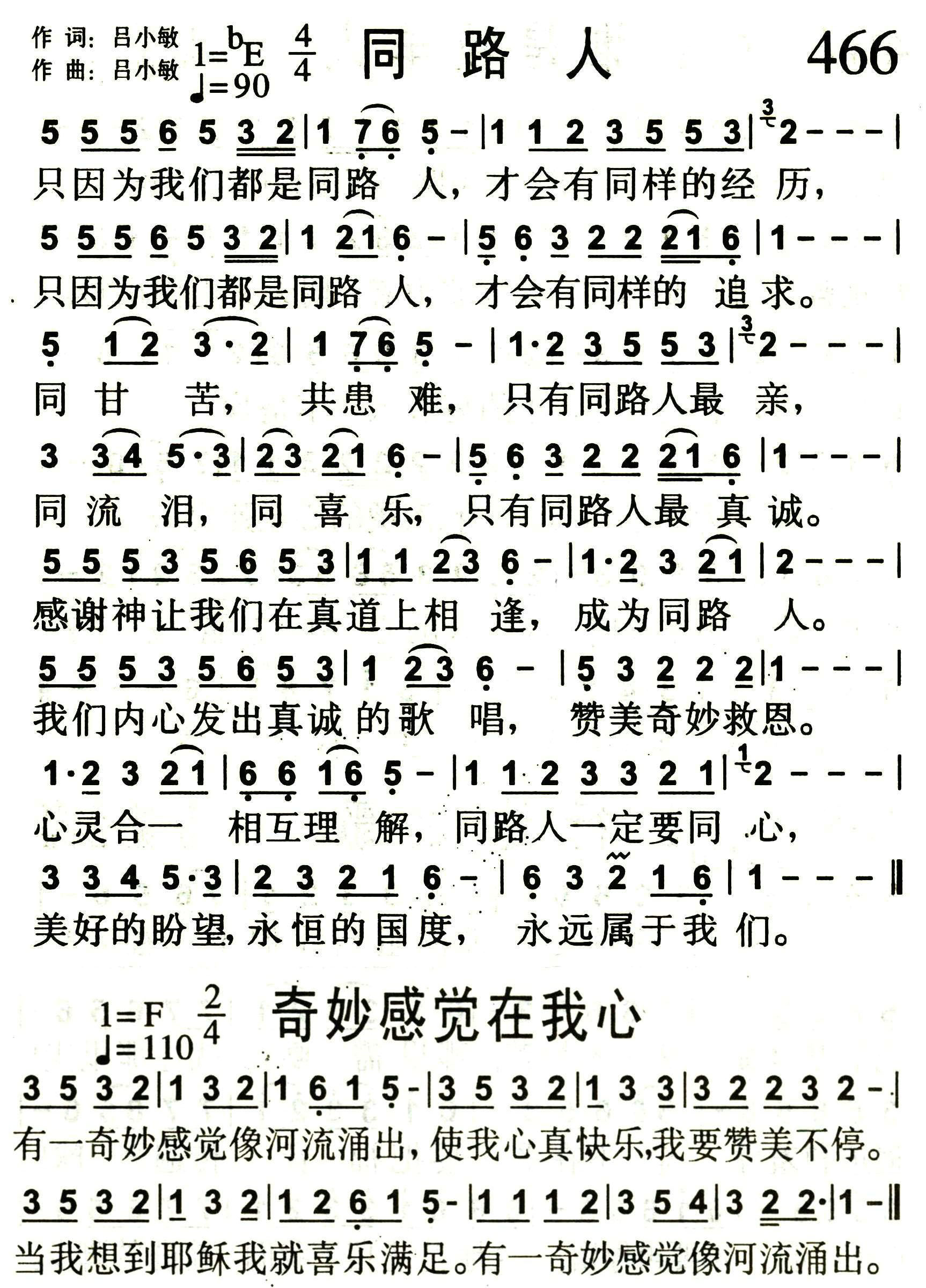 《第466首 -同路人（奇妙感觉在我心）  》