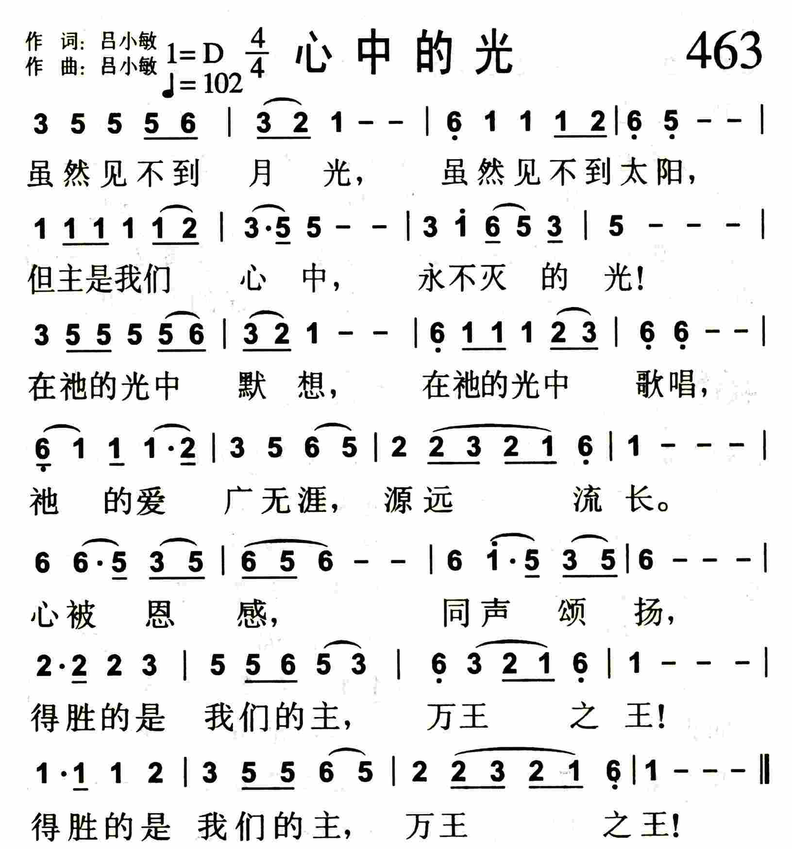 《心中的光》