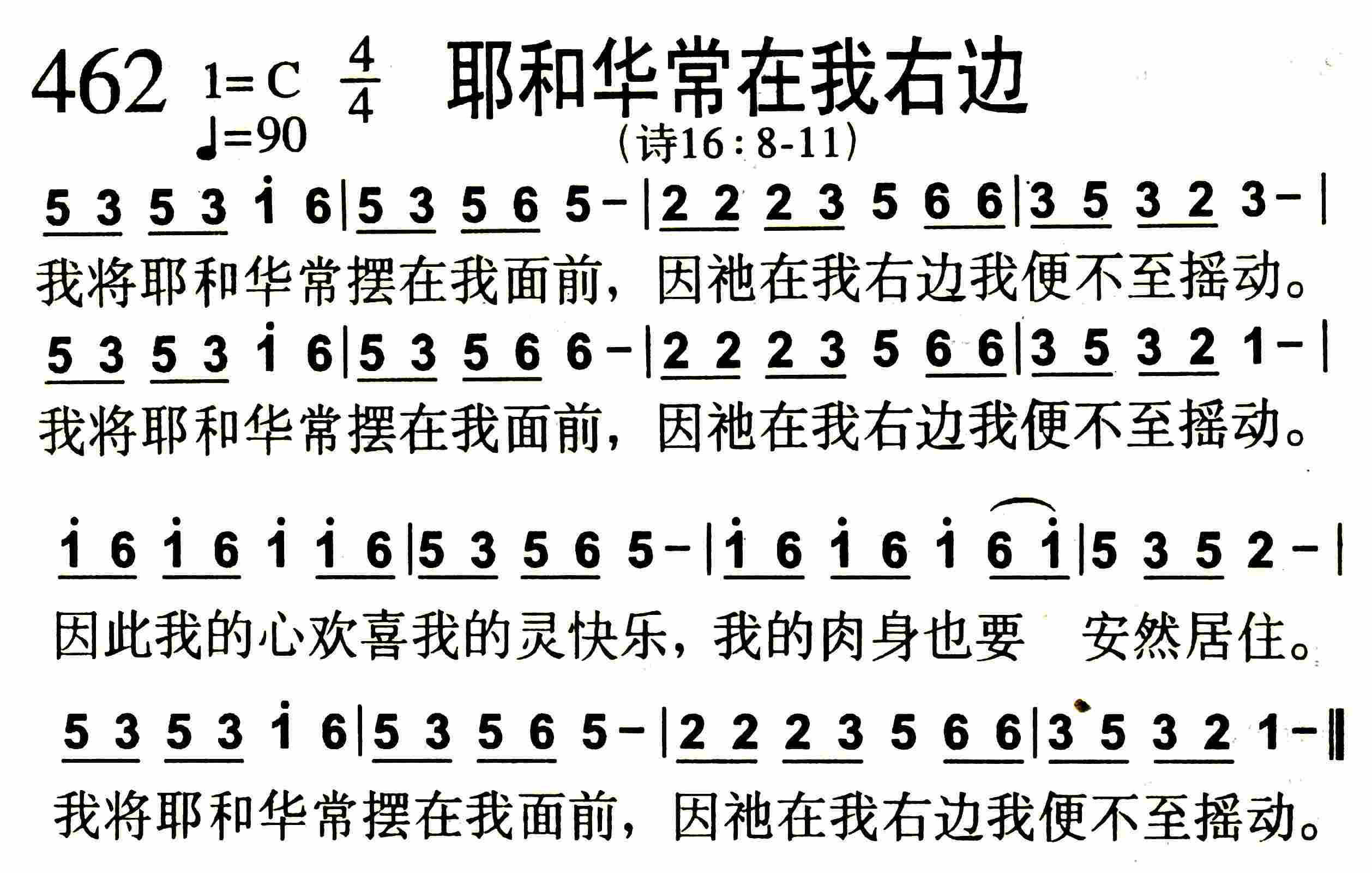 《耶和华常在我右边》
