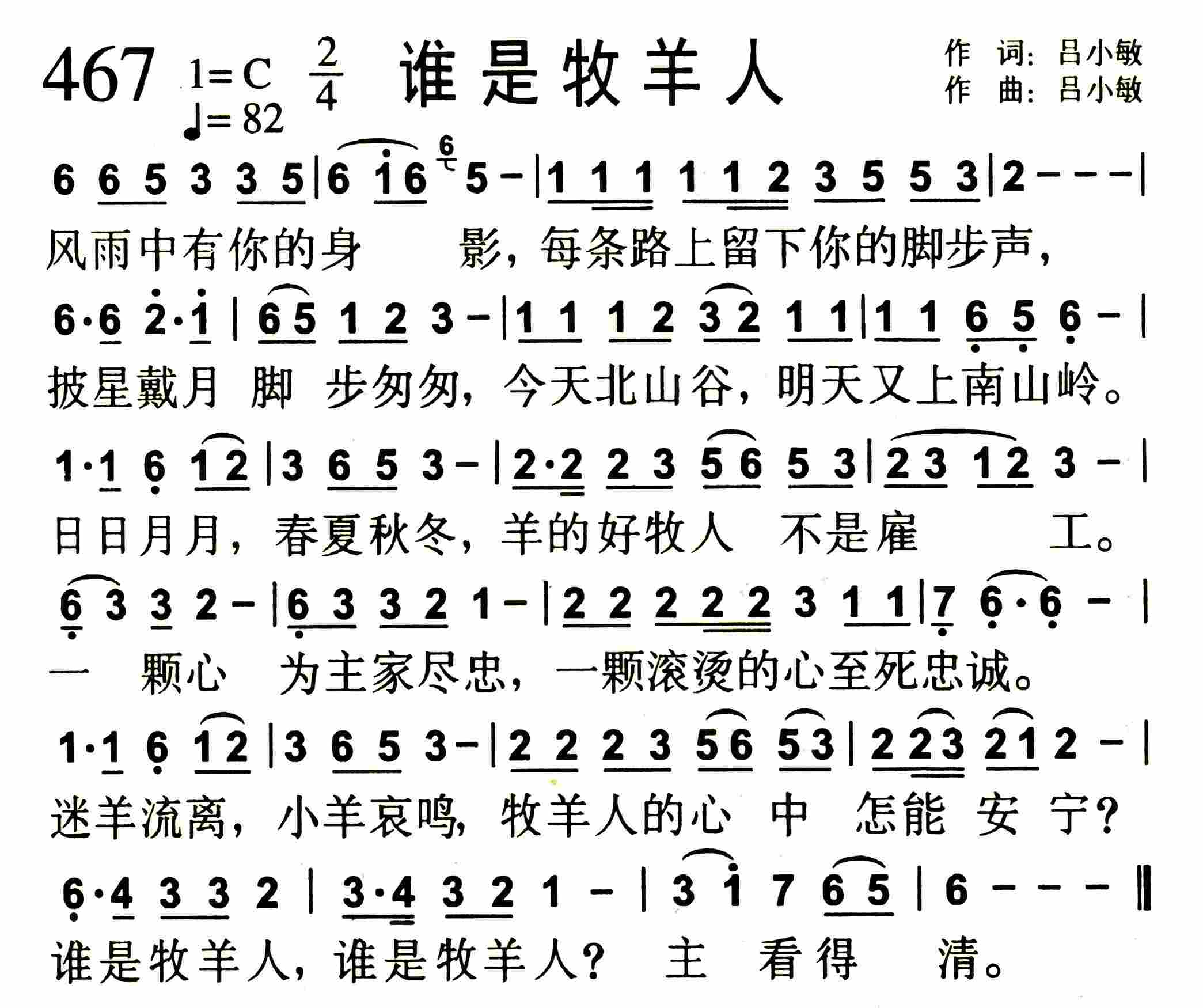 《第467首 -谁是牧羊人  》