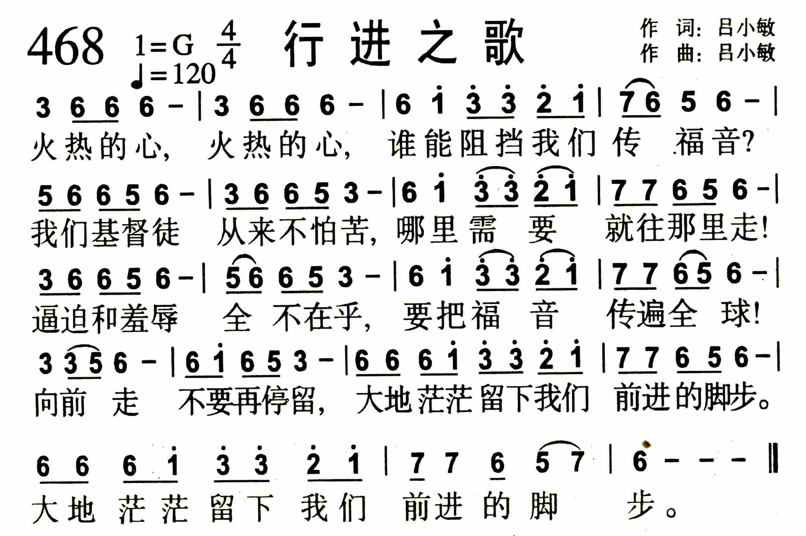 《第468首 -行进之歌  》