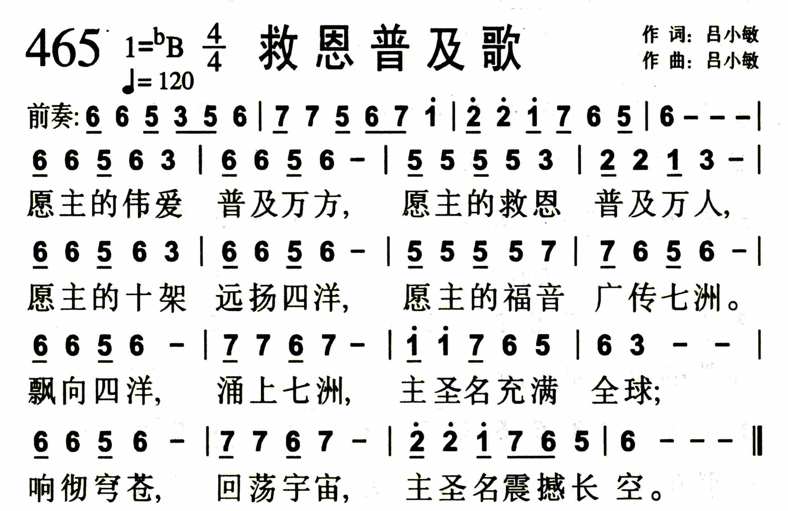 《救恩普及歌》