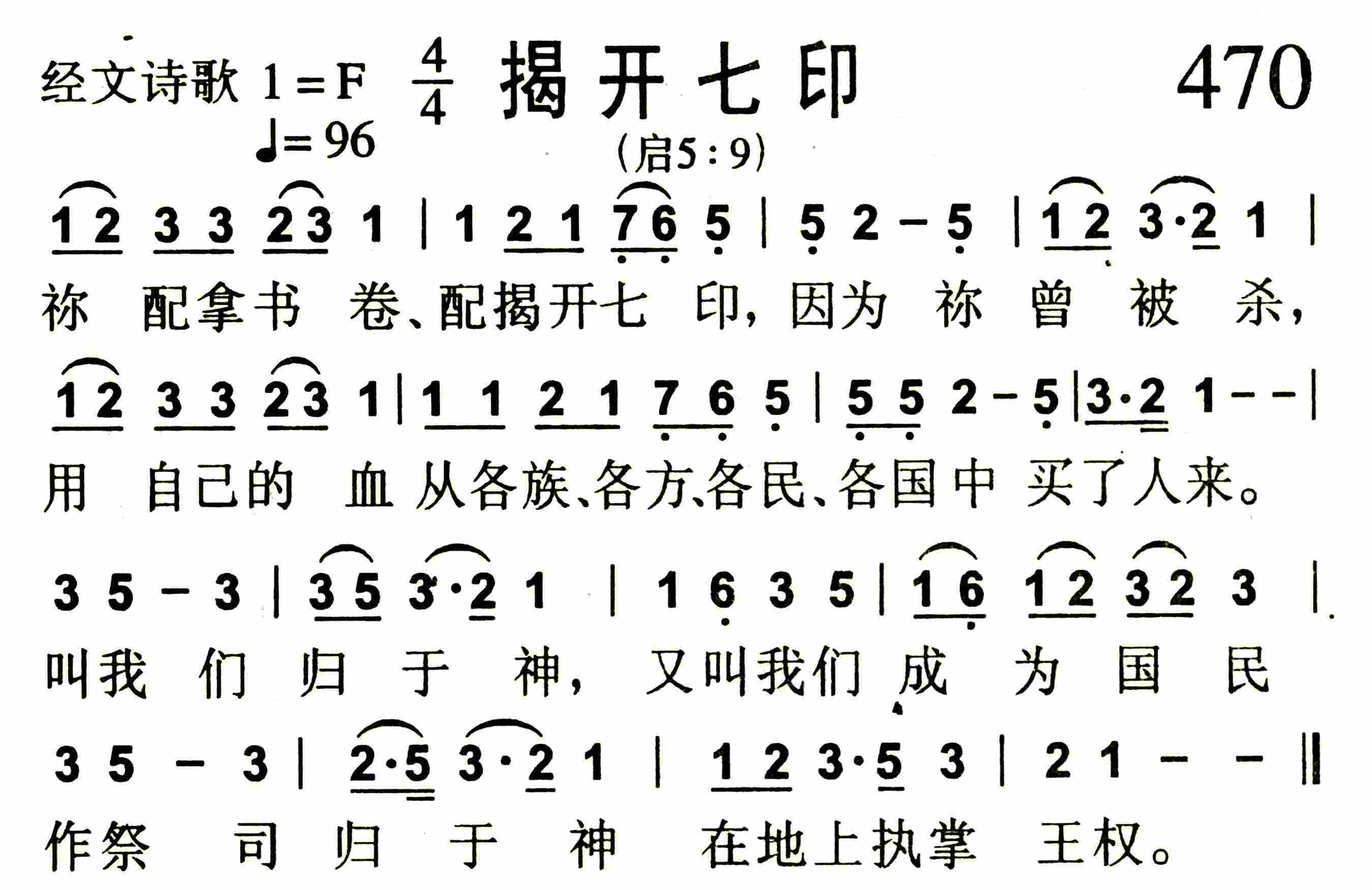 《第470首 -揭开七印  》
