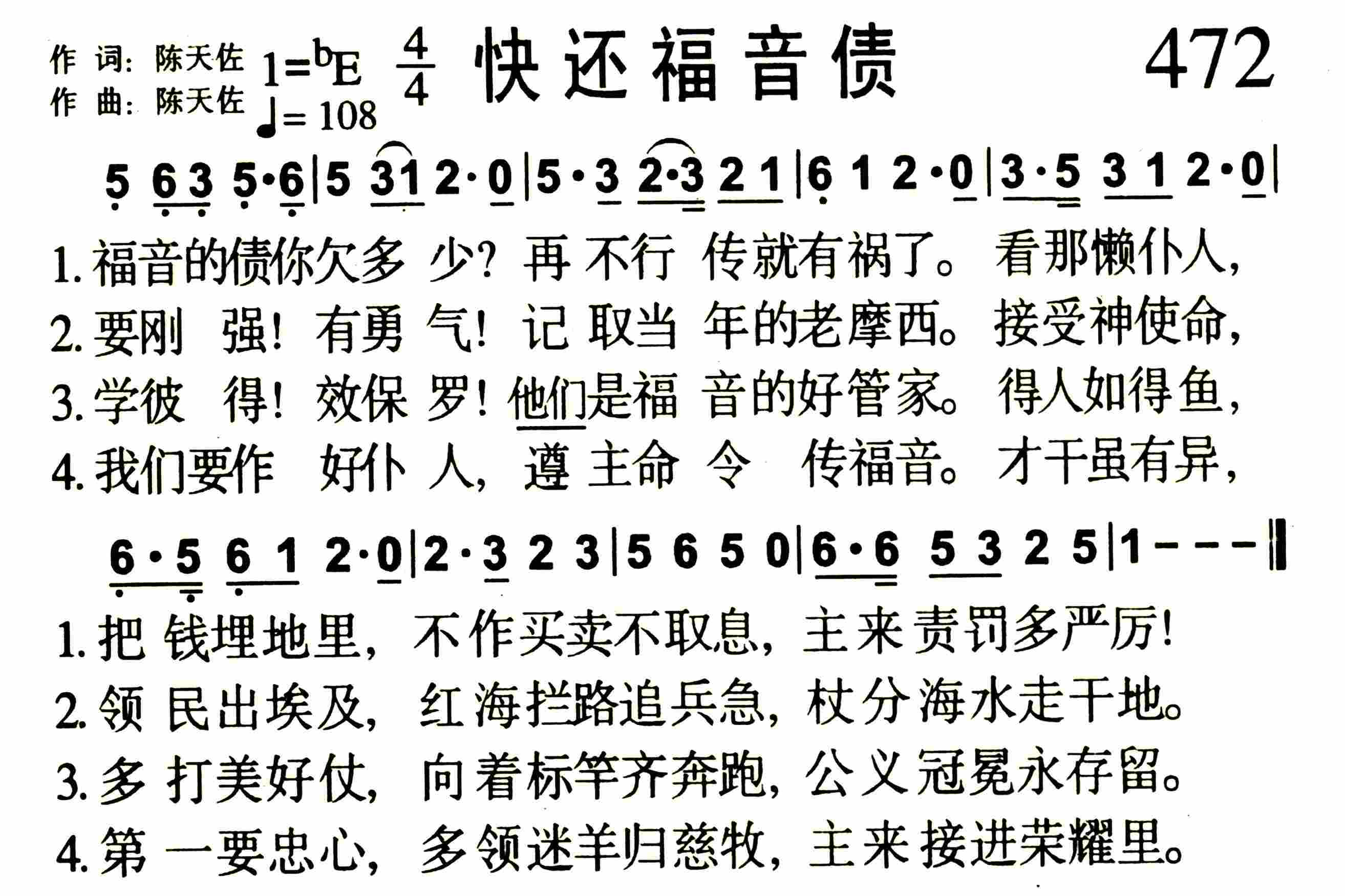 《第472首 -快还福音债  》