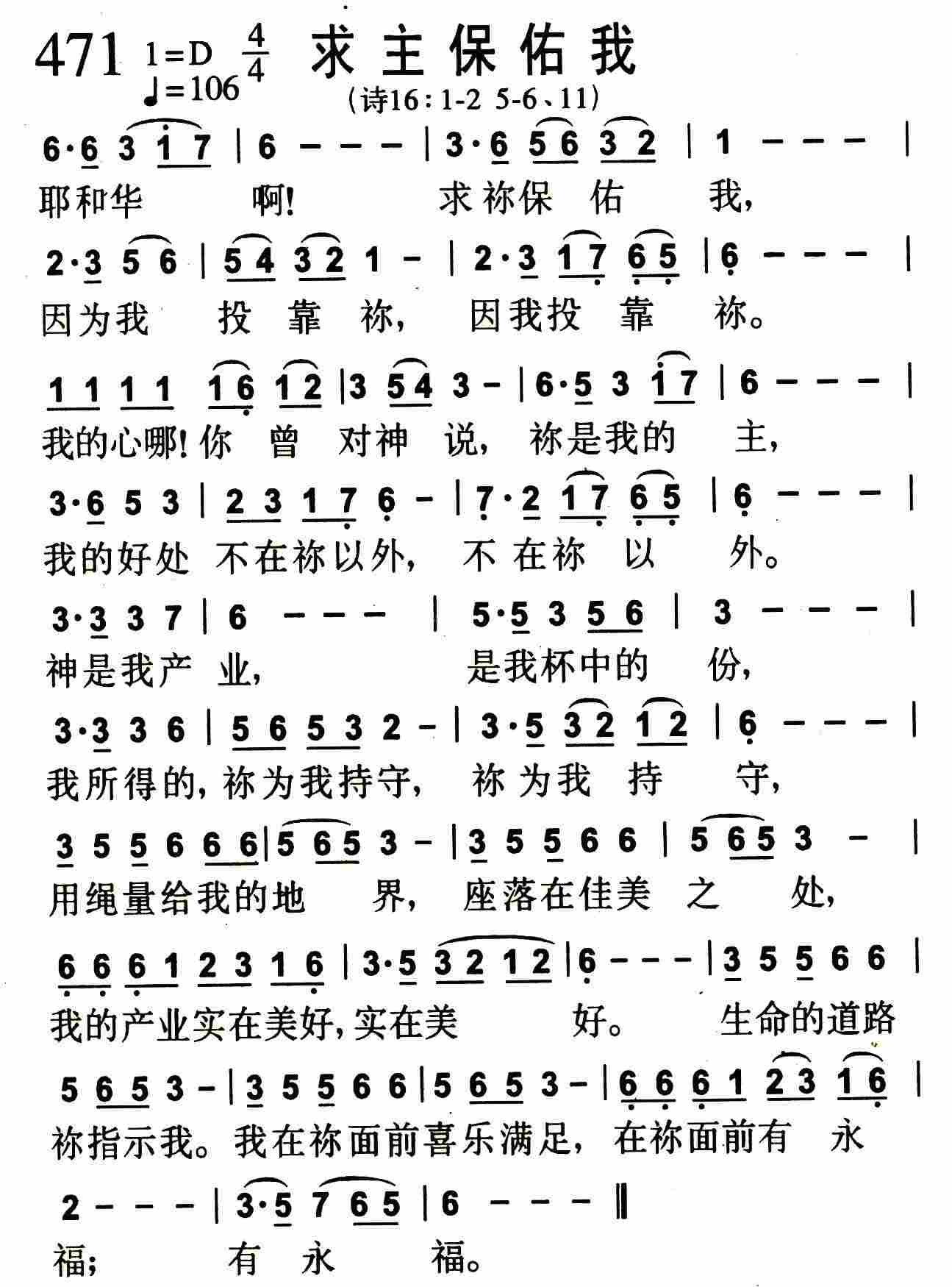 《求主保佑我》