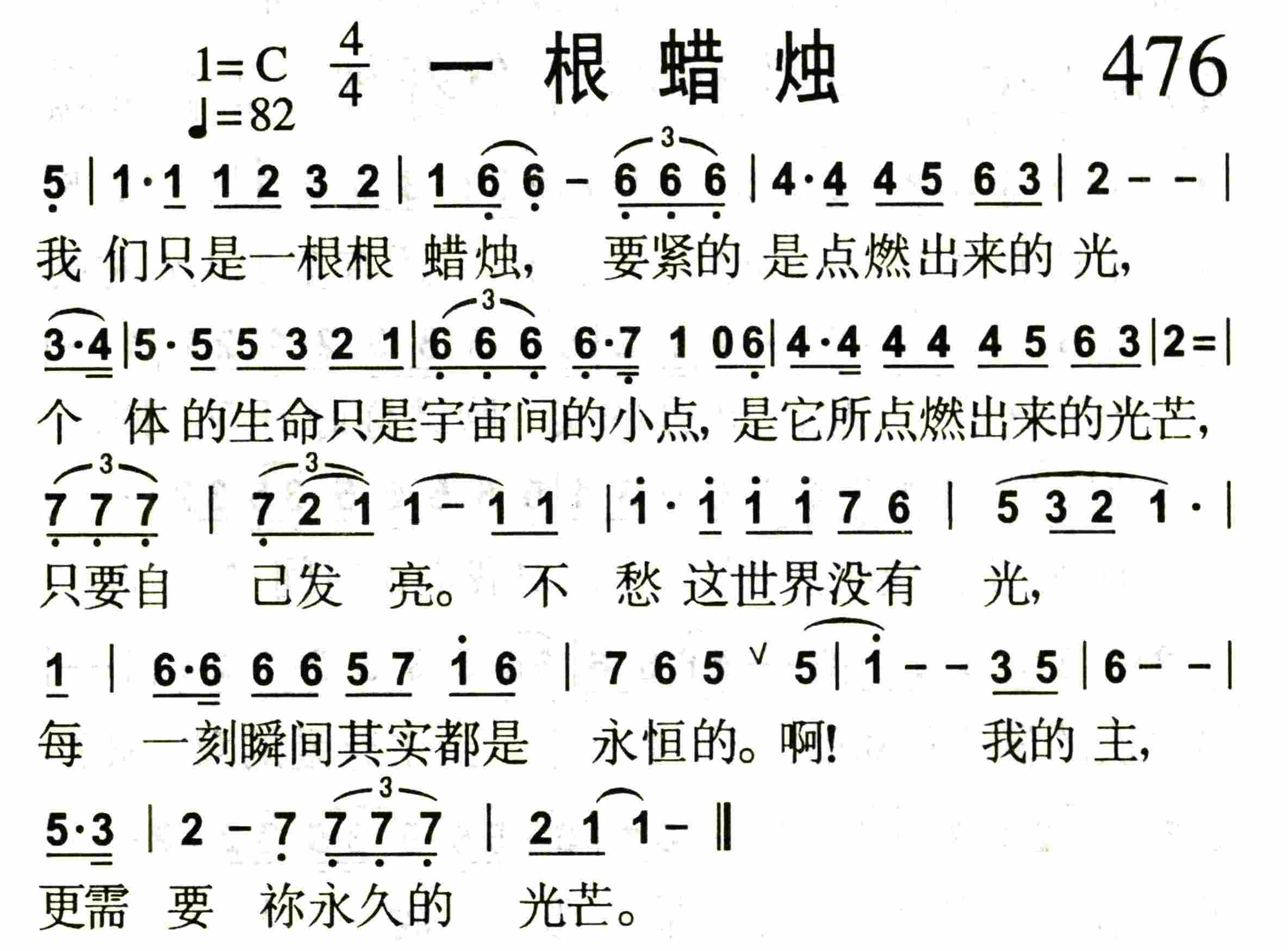 《第476首 -一根蜡烛  》